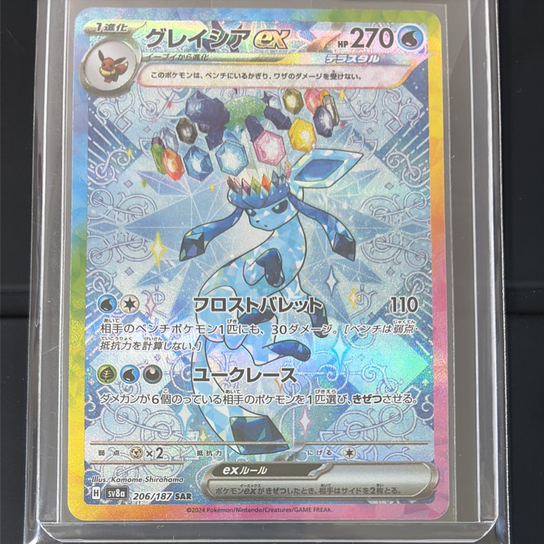 PSA10】グレイシアex SAR [SV8a 206/187](ハイクラスパック「テラス