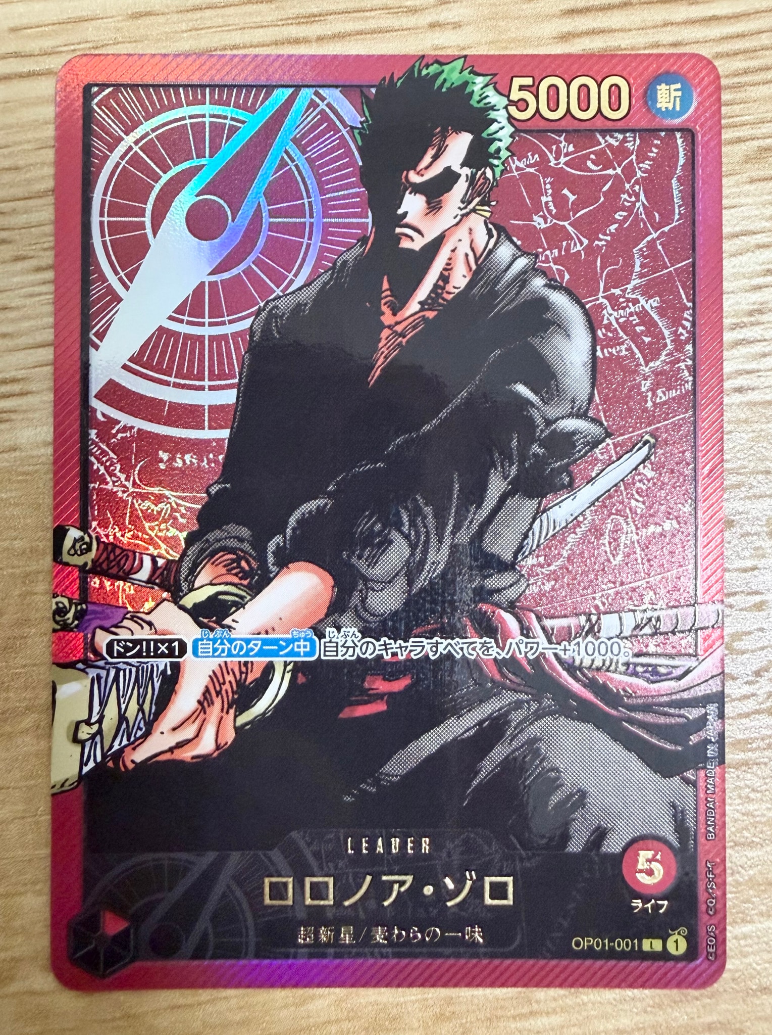 ロロノア・ゾロ L [OP01-001] (週刊少年ジャンプ2024年3号 応募者全員