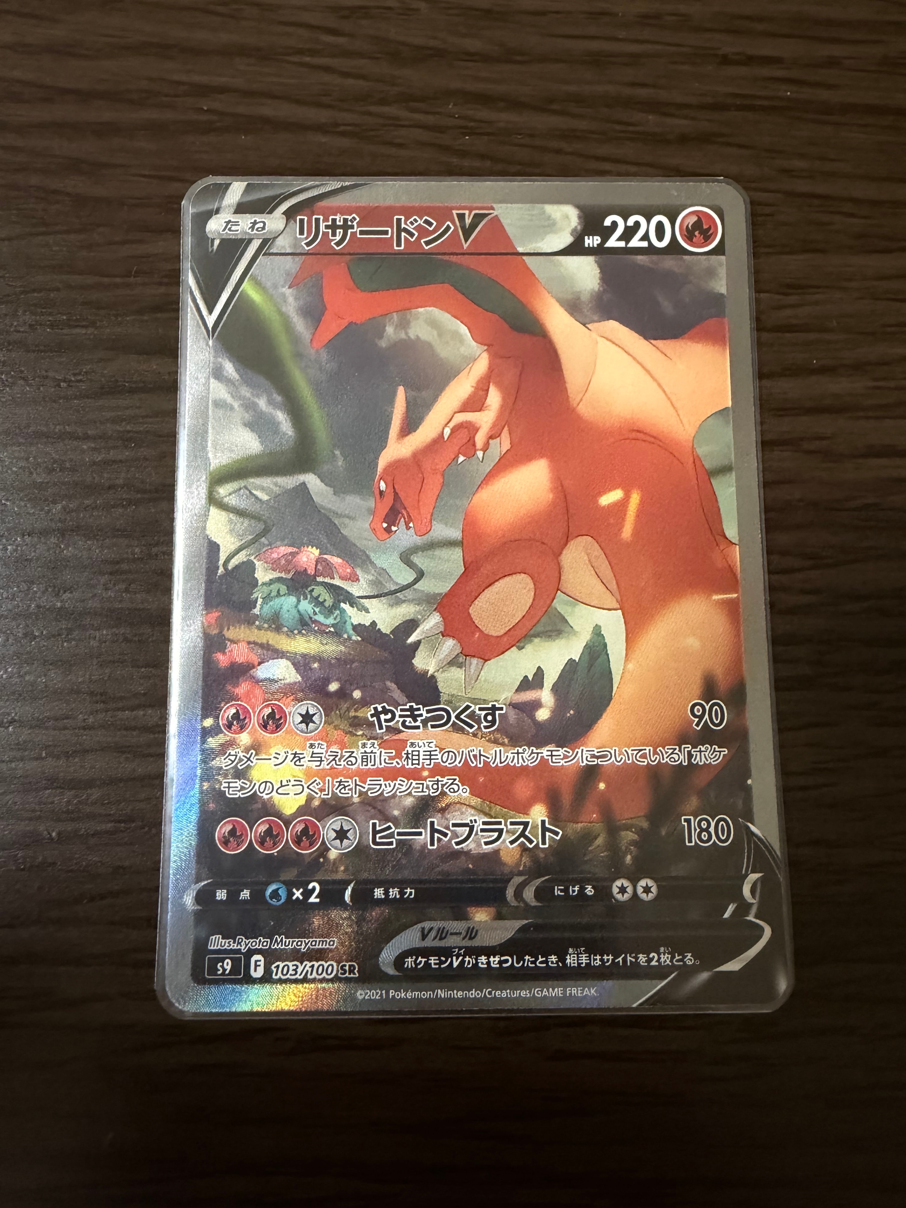 PSA10】リザードンV SR: SA[S9 103/100](拡張パック「スターバース 