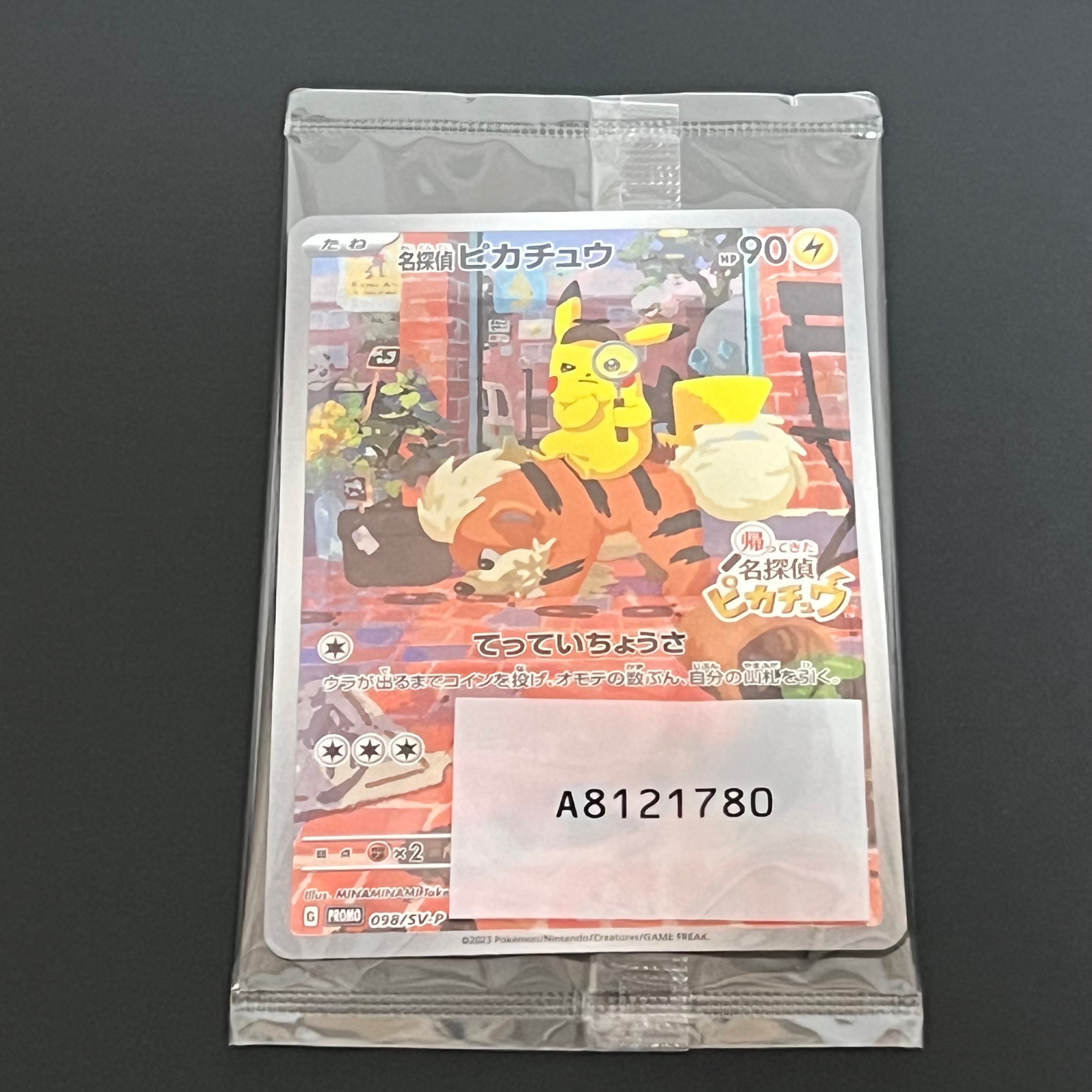 名探偵ピカチュウ: プロモ [SV-P 098](プロモーションカード「SV-P」)