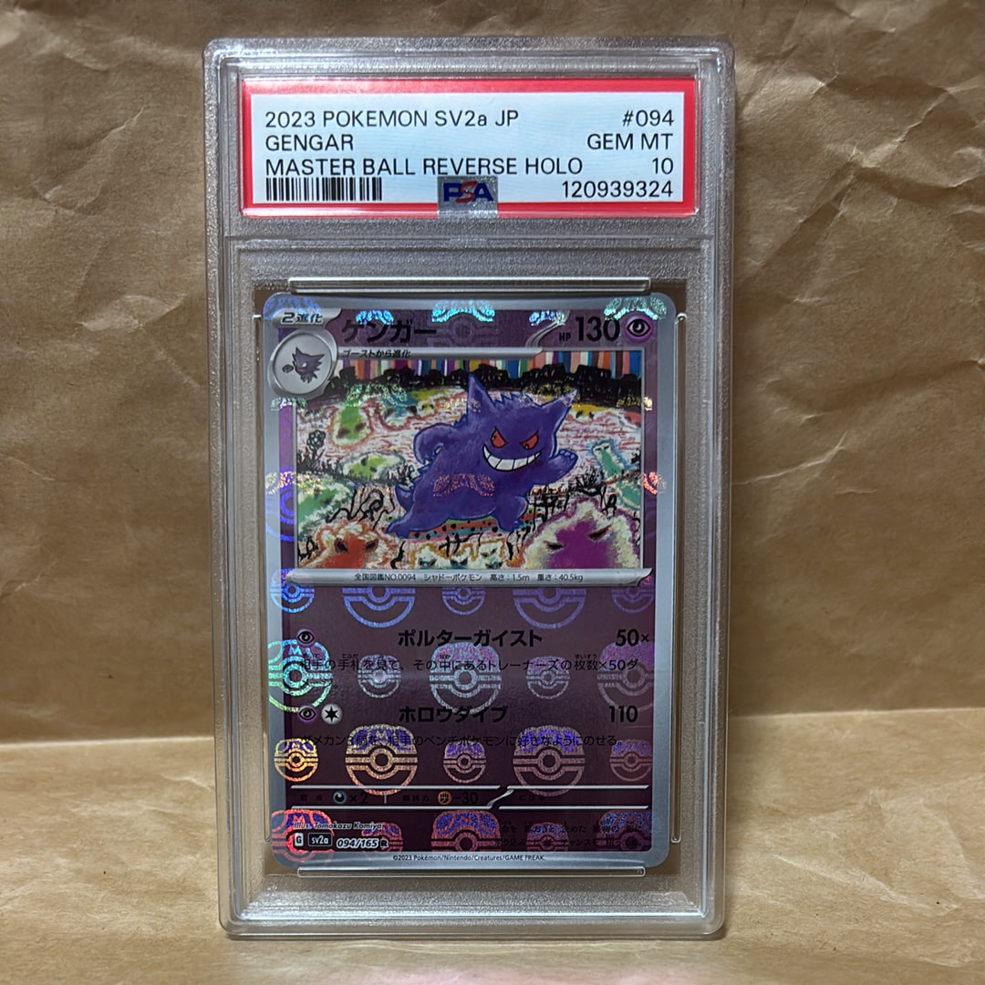 ゲンガー R: マスターボールミラー[SV2a 094/165](強化拡張パック「ポケモンカード151」)