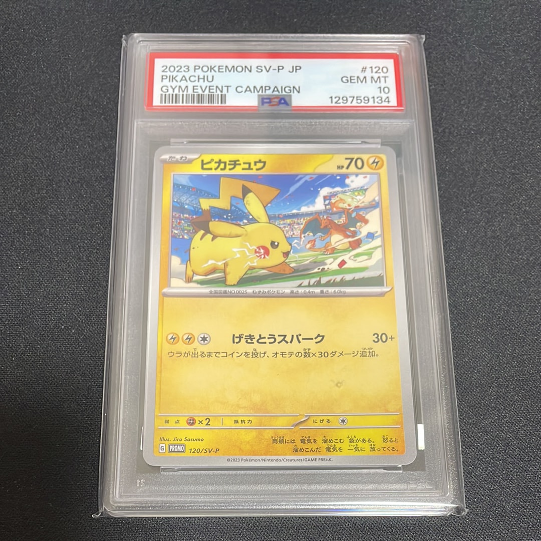 ピカチュウ: プロモ [SV-P 120](プロモーションカード「SV-P」)の新品