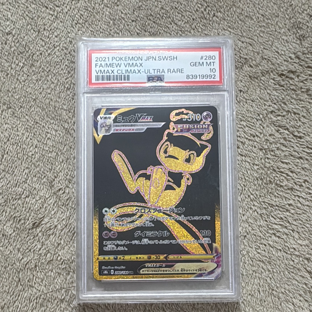 PSA10】ミュウVMAX UR[S8b 280/184](ハイクラスパック「VMAX