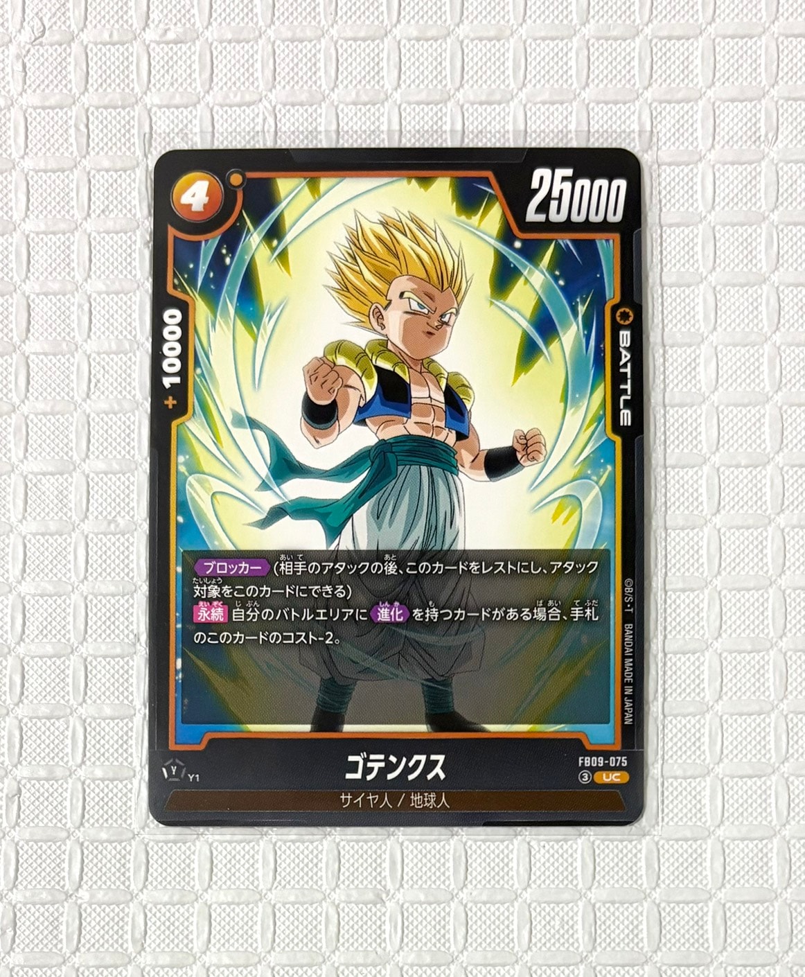 ゴテンクス UC [FB09-075](ブースターパック「デュアルエボリューション」)