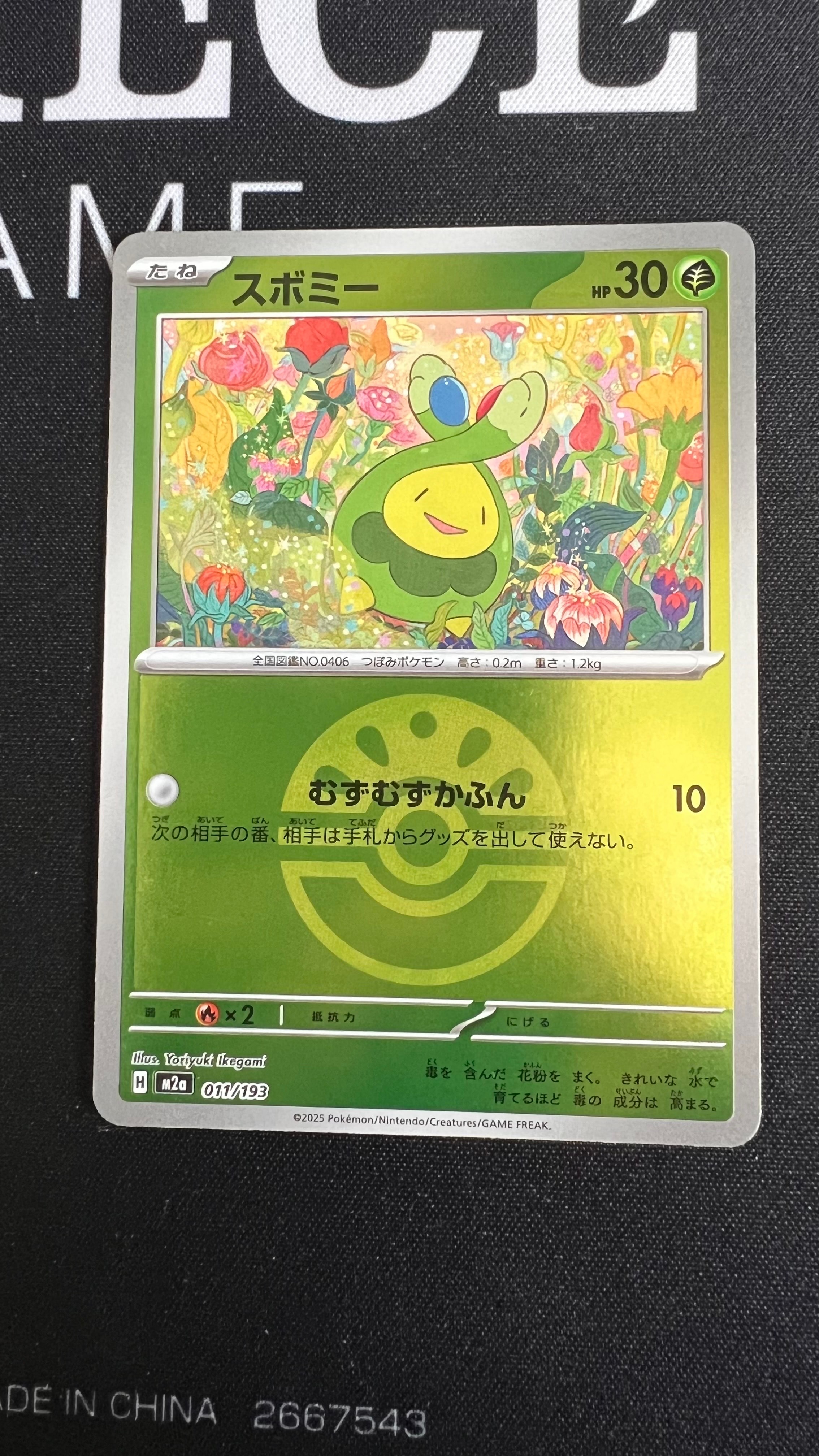 スボミー :モンスターボール/オシャボミラー [M2a 011/193](ハイクラスパック「MEGAドリームex」)