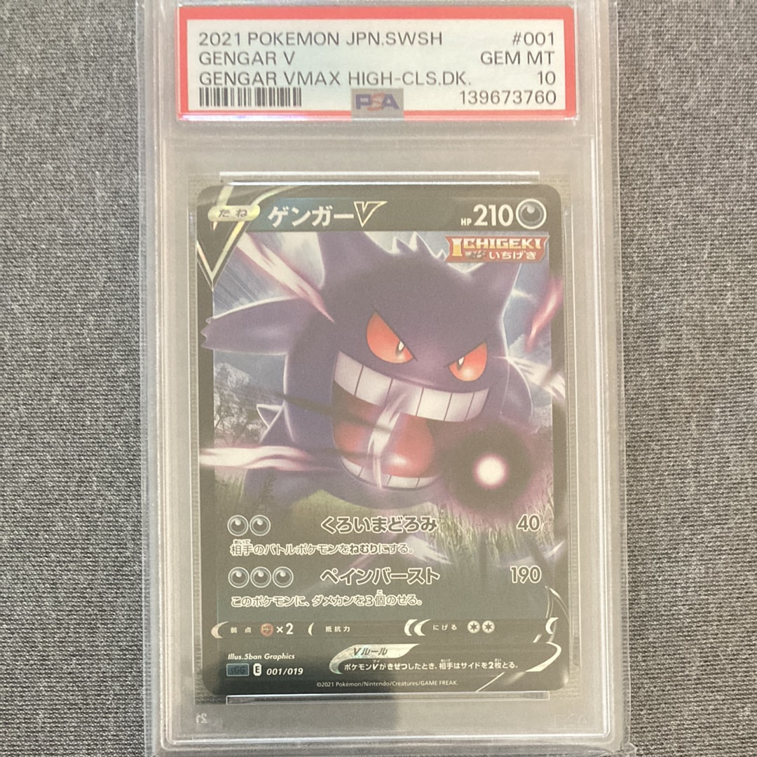 PSA10】ゲンガーV [SGG 001/019](ハイクラスデッキ「ゲンガーVMAX」) 1