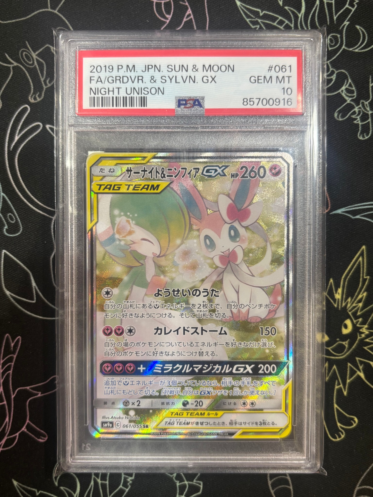サーナイト&ニンフィアGX SR: SA[SM9a 061/055](強化拡張パック