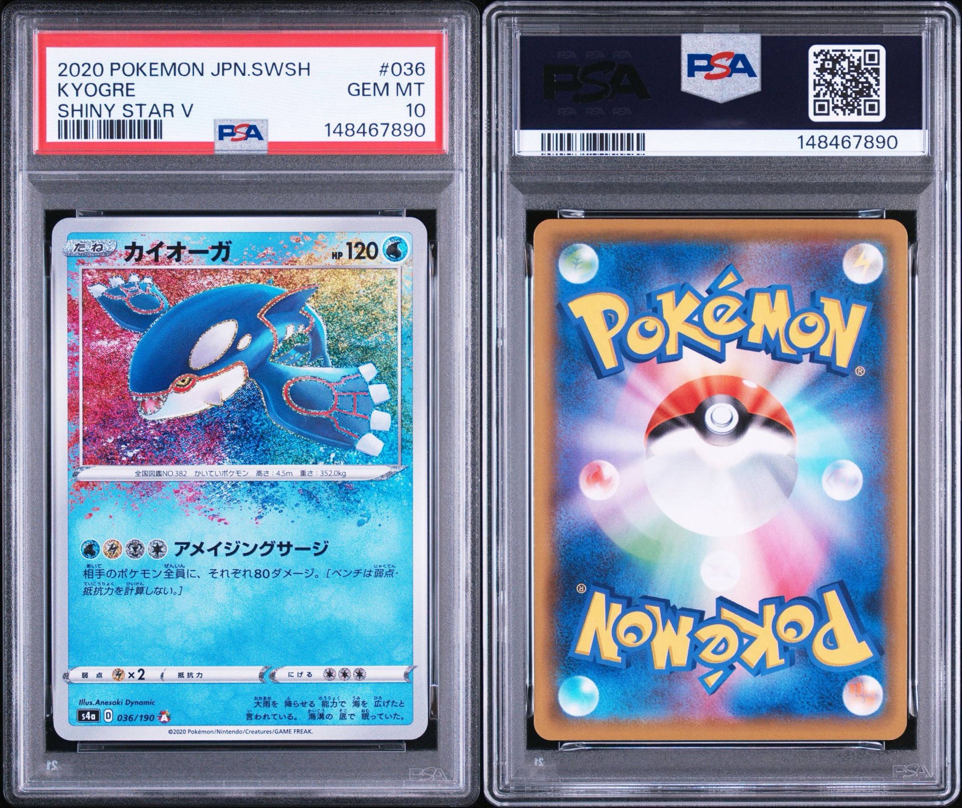 PSA10】カイオーガ [s4a 036/190](ハイクラスパック「シャイニースター