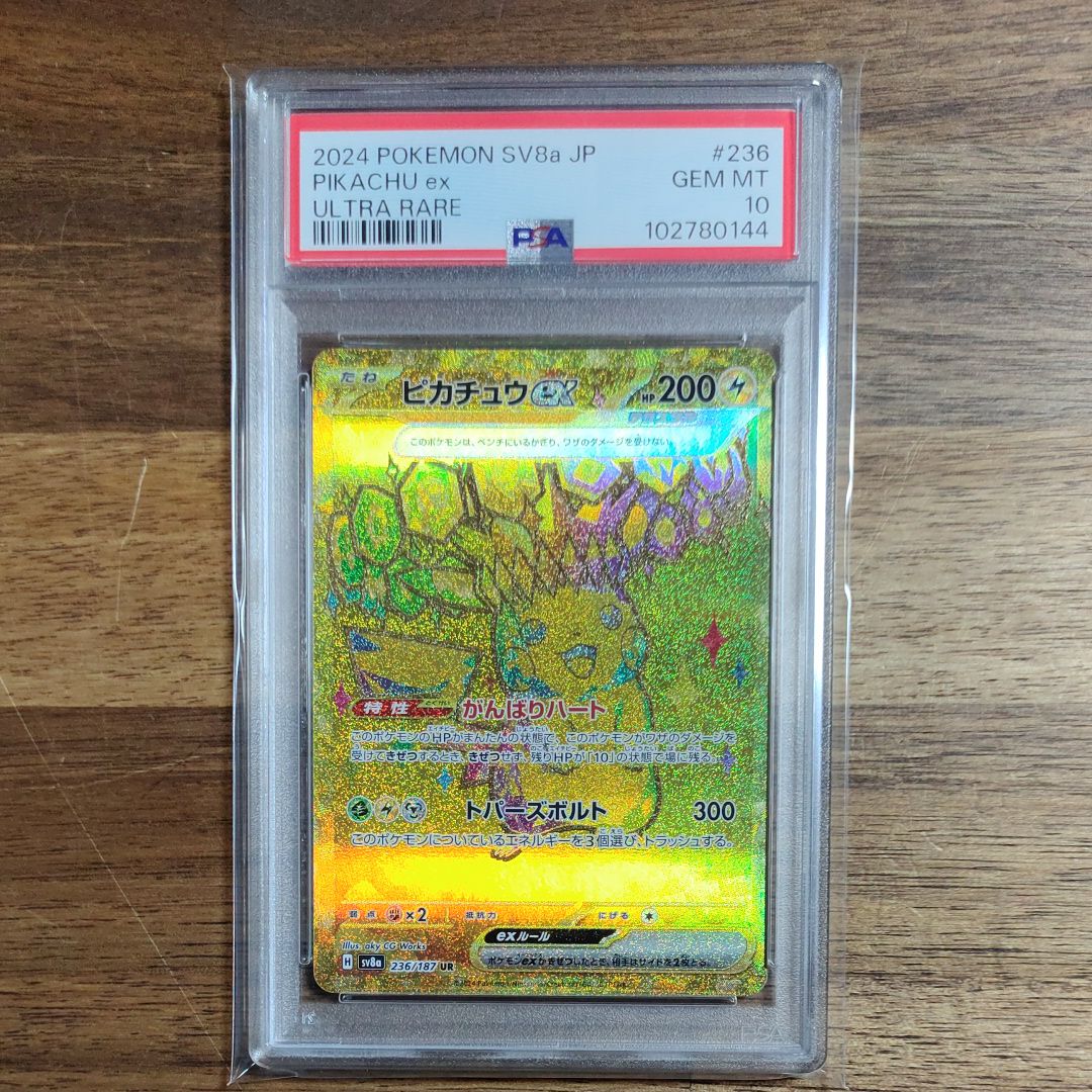 ピカチュウex UR [SV8a 236/187](ハイクラスパック「テラスタルフェスex」)