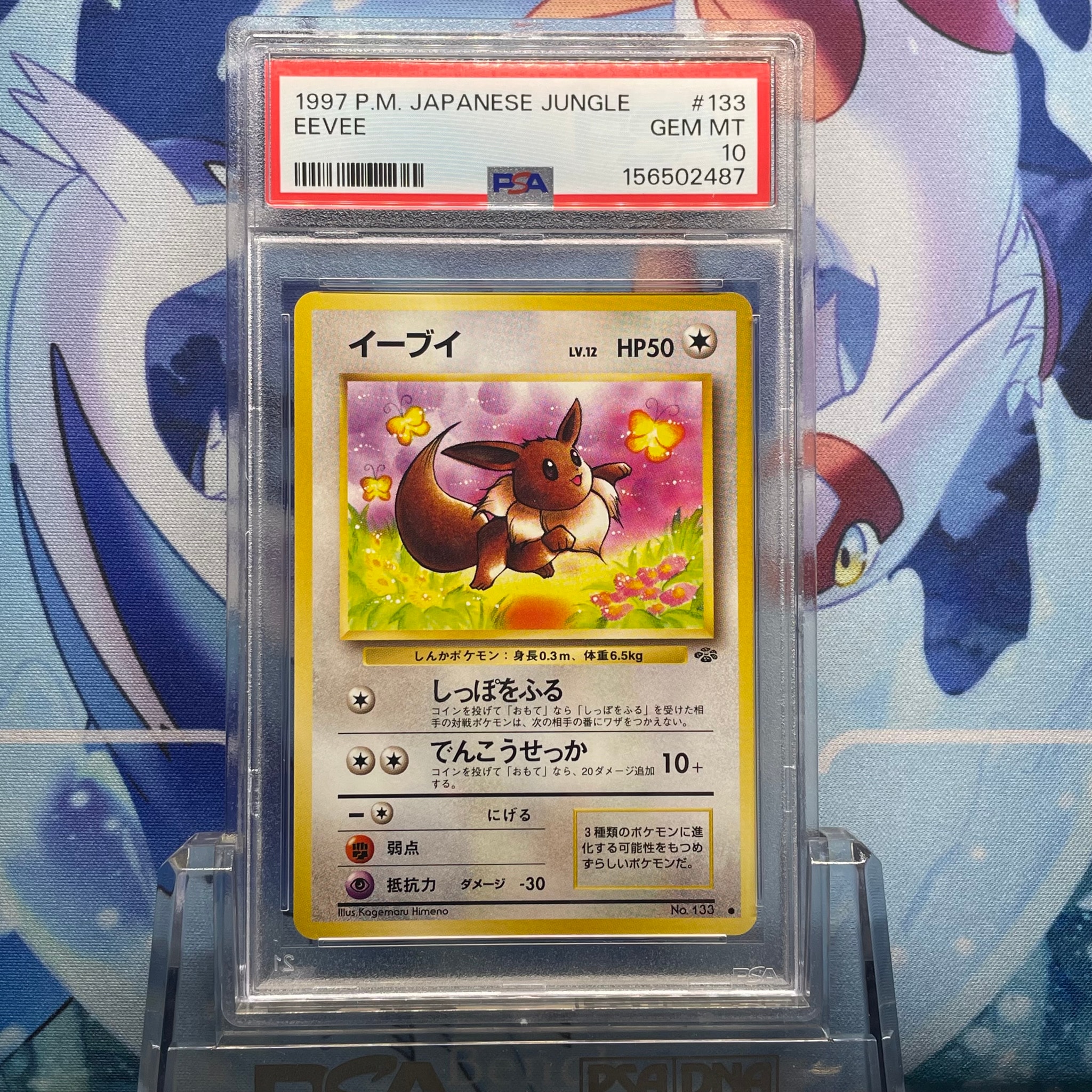 イーブイ ○ : 旧裏 [PMCG2 No.133](拡張パック「ポケモンジャングル