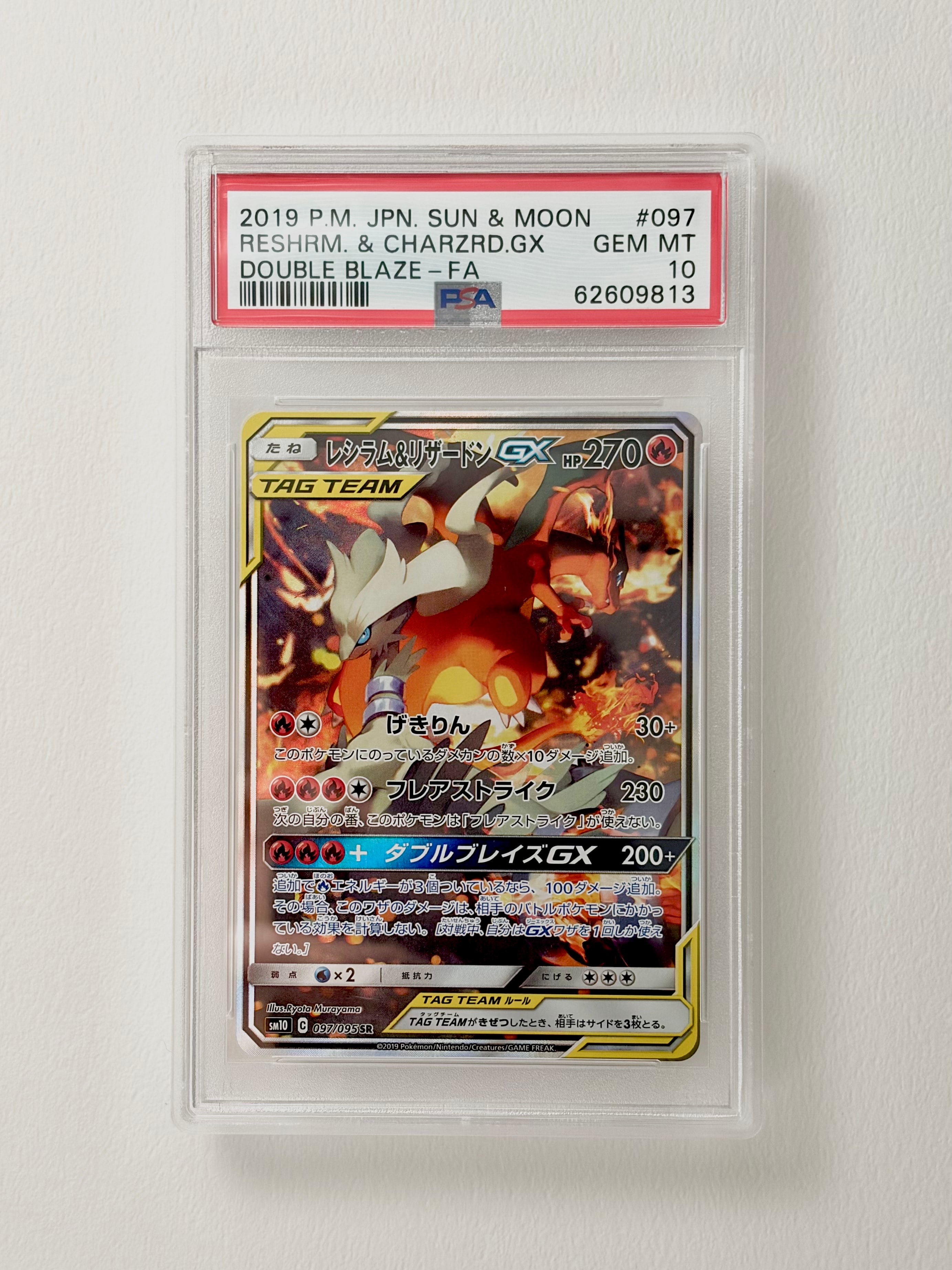 レシラム&リザードンGX SR: SA[SM10 097/095](拡張パック「ダブル