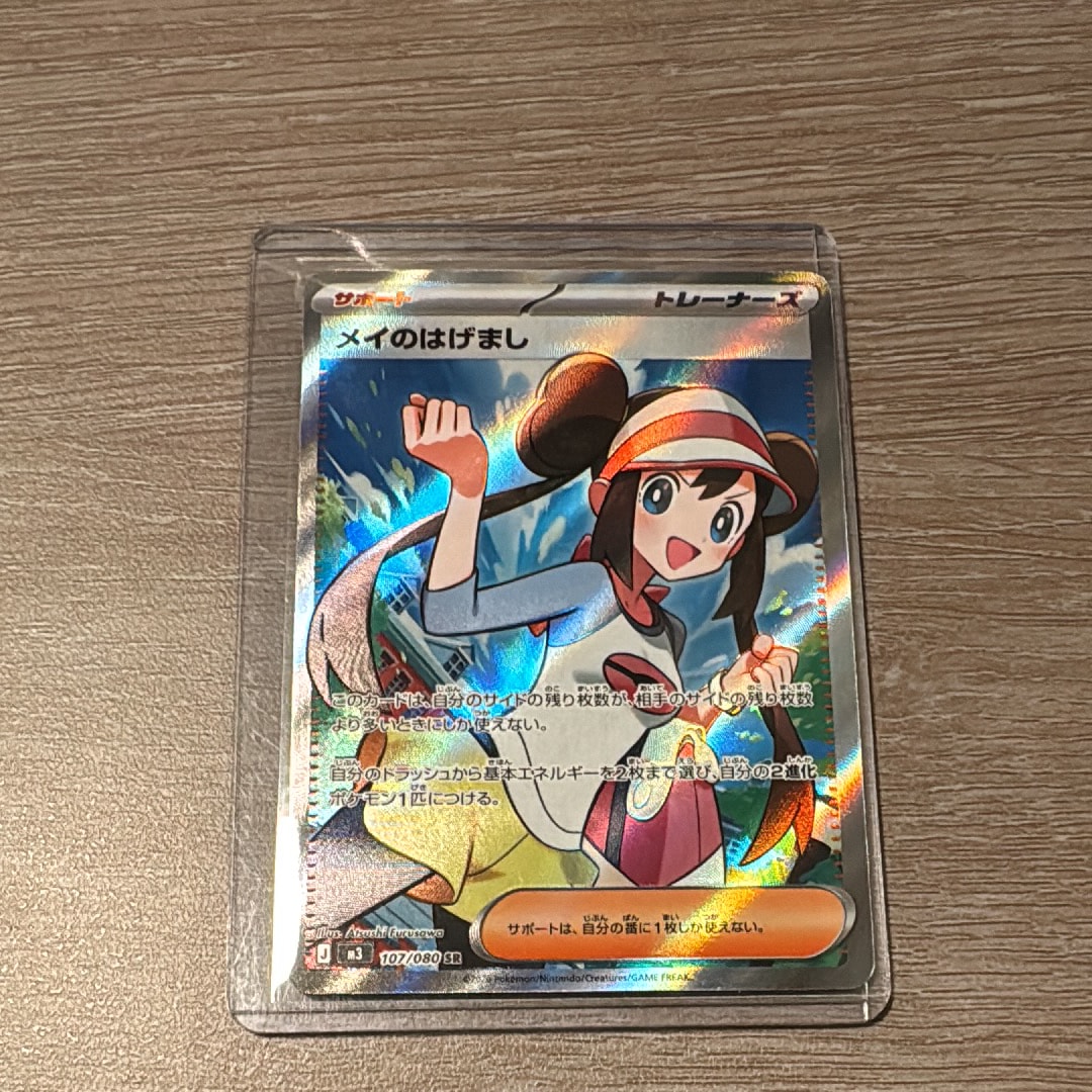 メイのはげまし SR [M3 107/080](拡張パック「ムニキスゼロ」)