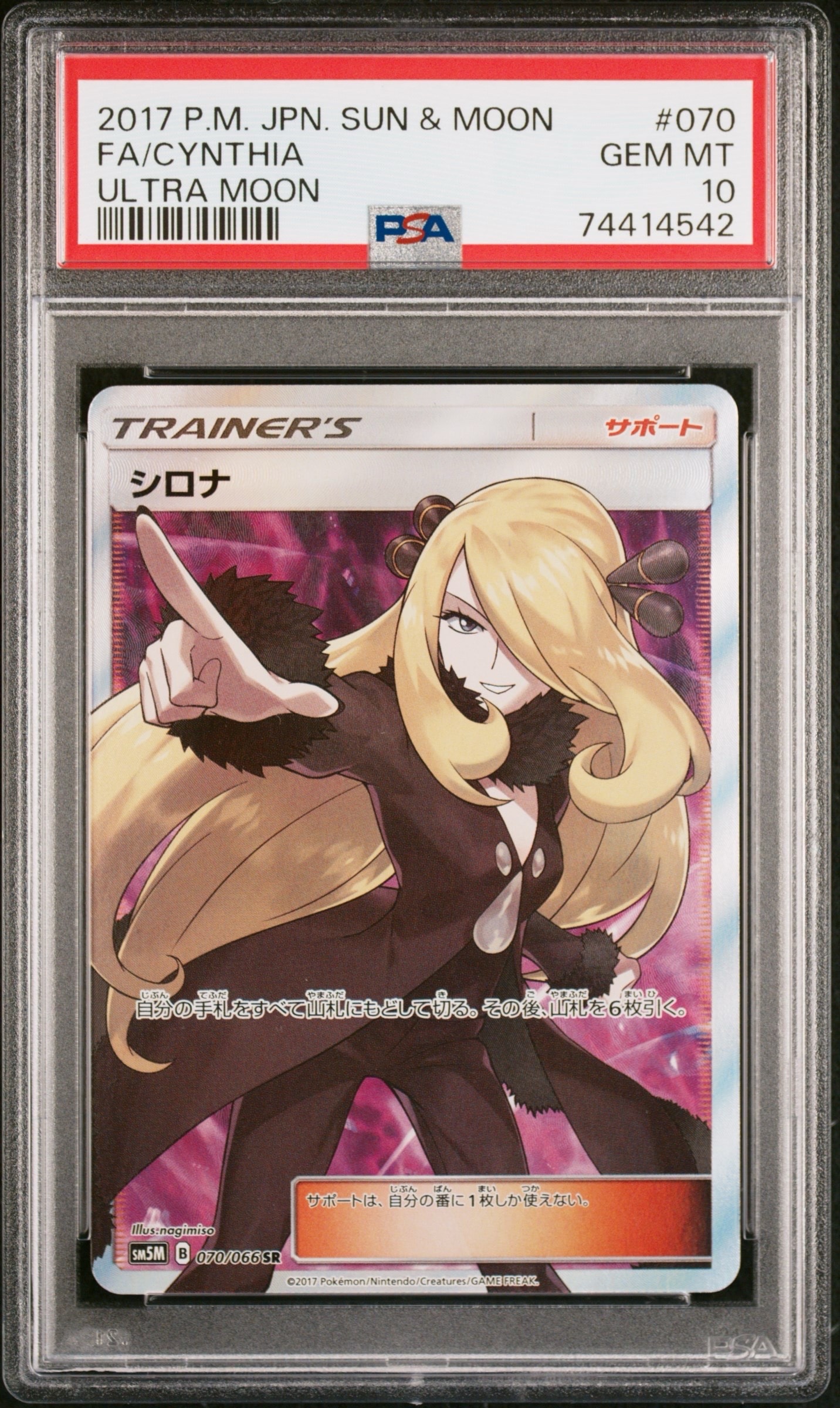 シロナ SR[SM5M 070/066](拡張パック「ウルトラムーン」)