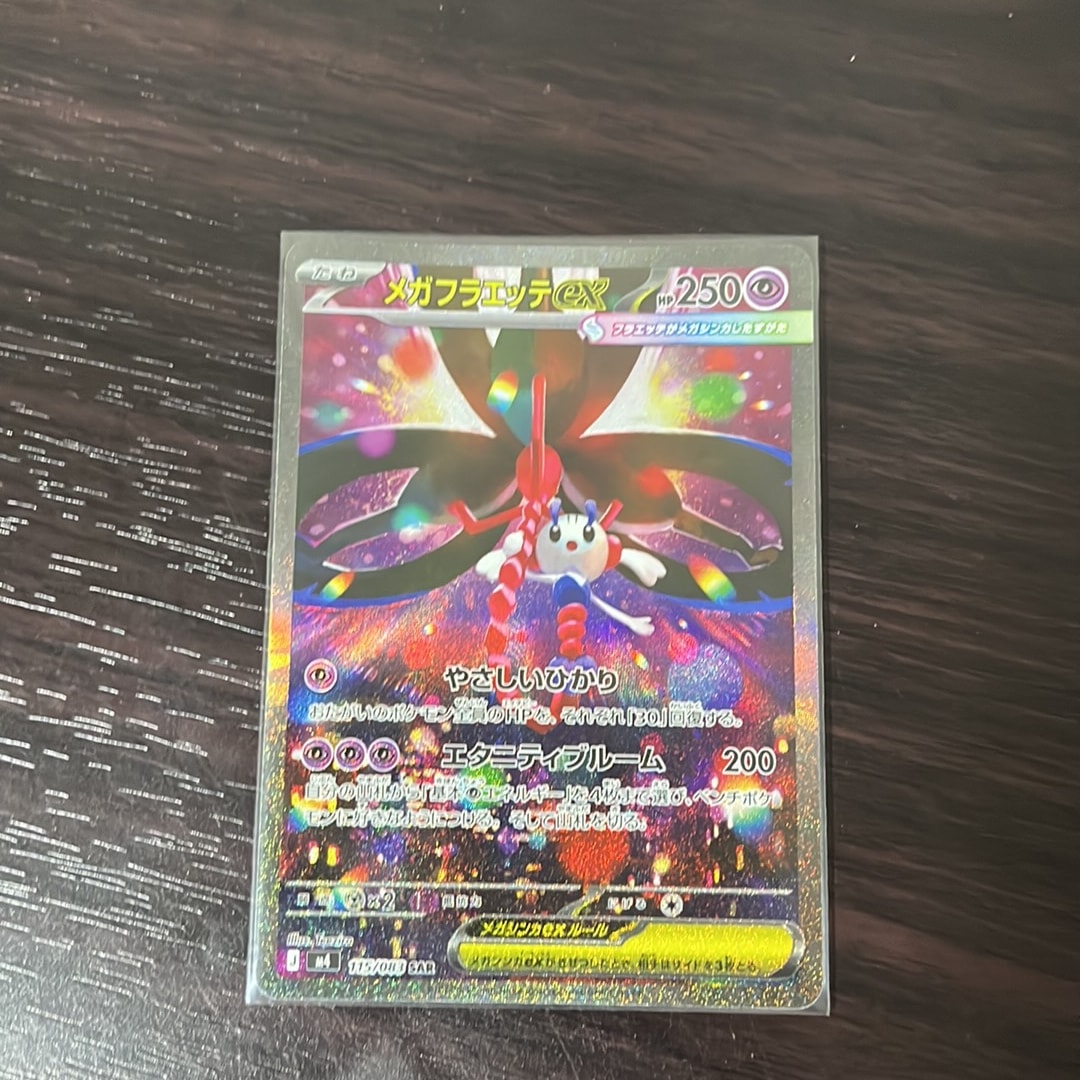 メガフラエッテex SAR [M4 115/083](拡張パック「ニンジャスピナー」)