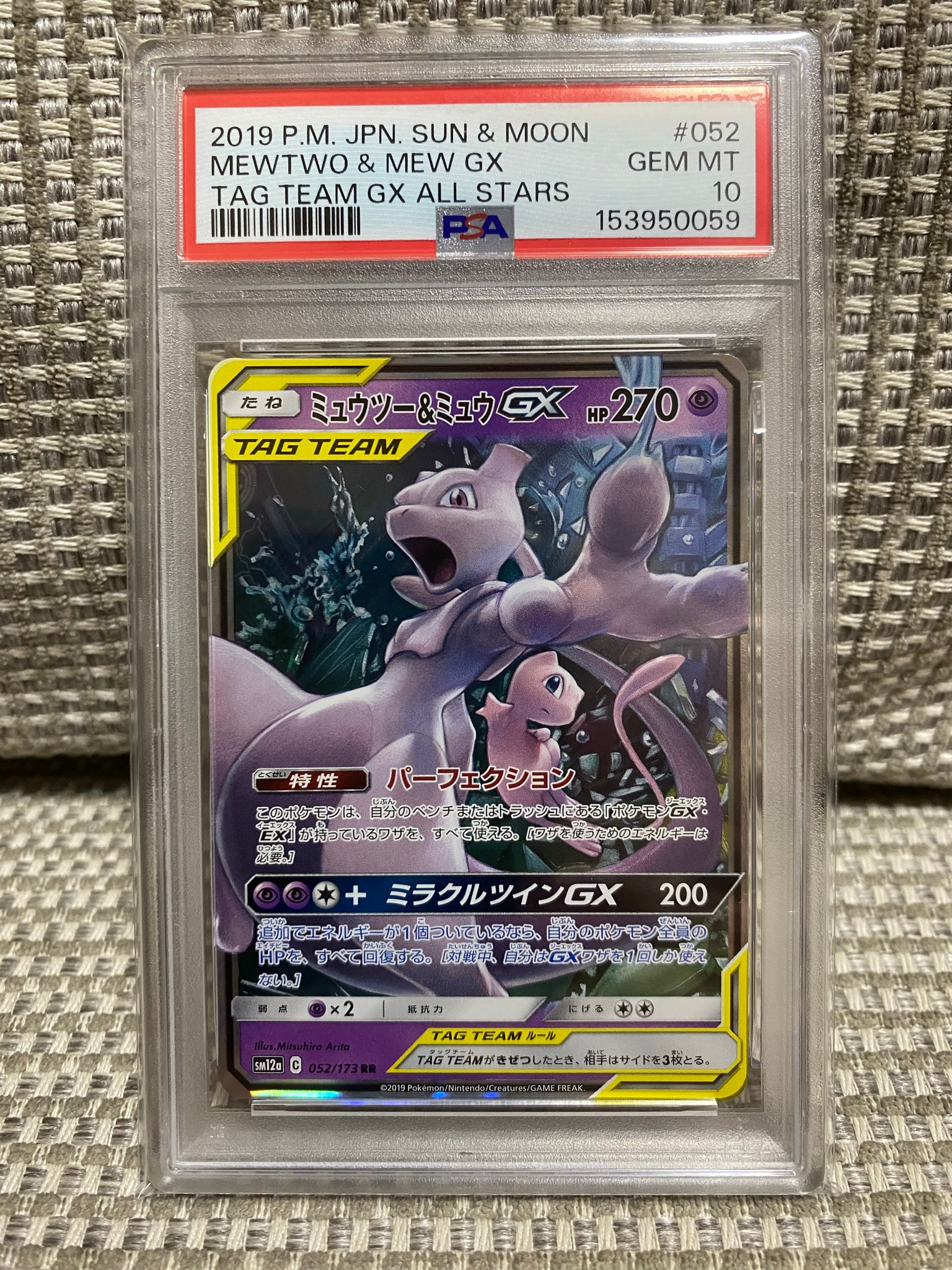 ミュウツー&ミュウGX RR [SM12a 052/173](ハイクラスパック「TAG TEAM GX タッグオールスターズ」)