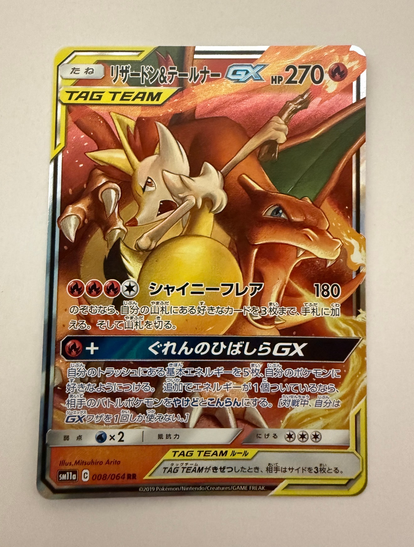 リザードン&テールナーGX RR [SM11a 008/064](強化拡張パック「リミックスバウト」)