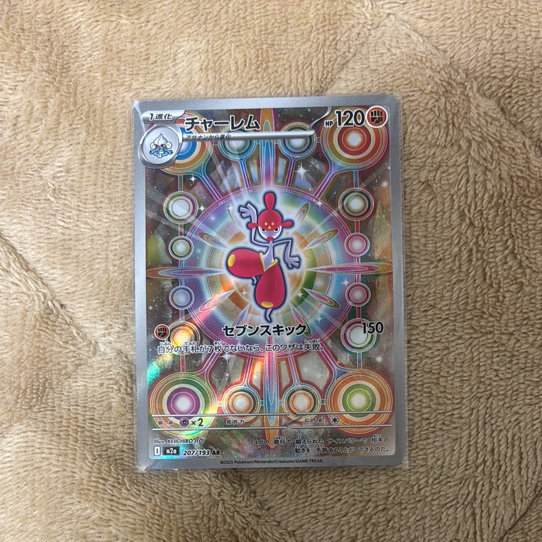 チャーレム AR [M2a 207/193](ハイクラスパック「MEGAドリームex」)