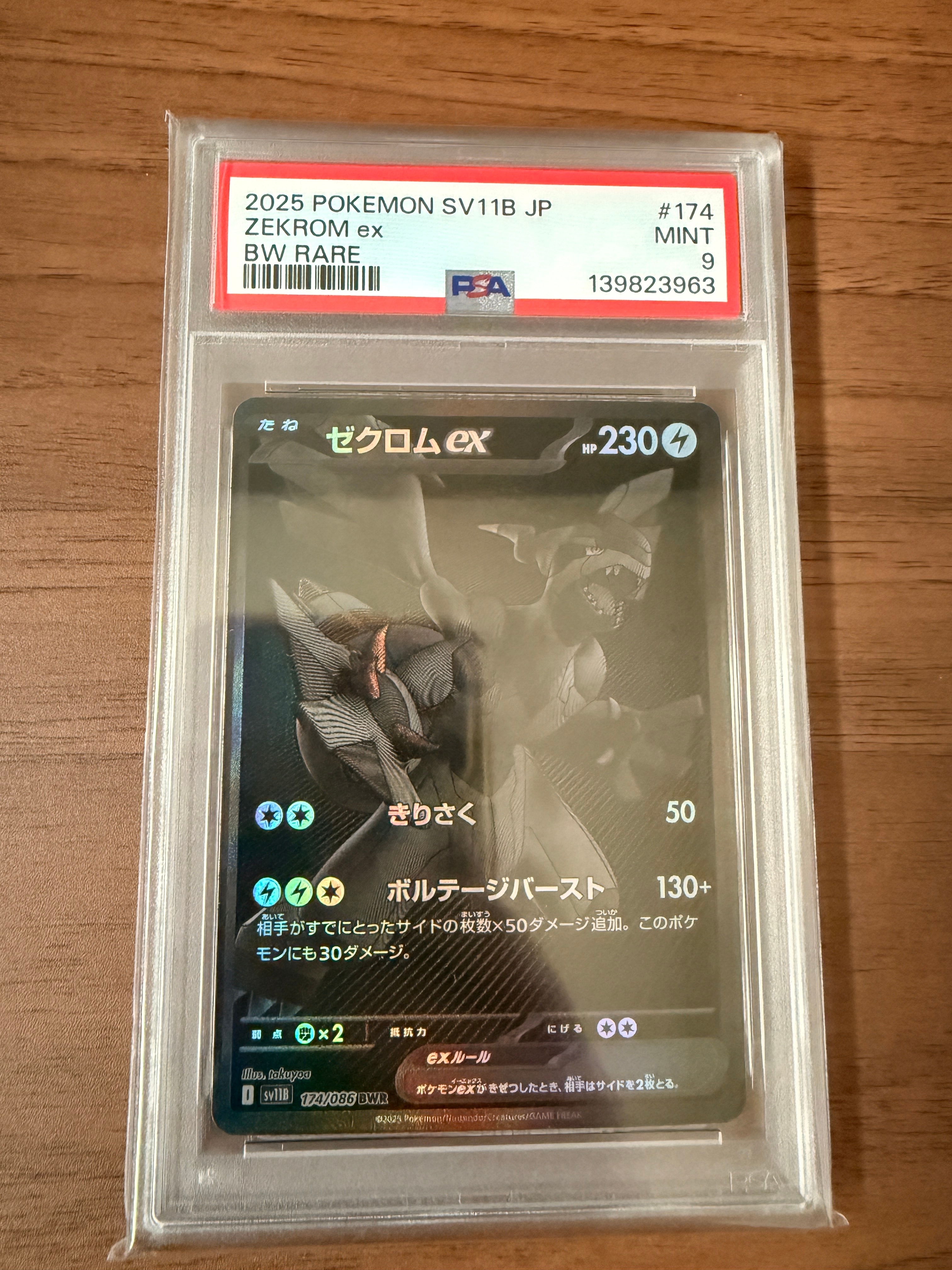 ゼクロムex BWR [SV11B 174/086](拡張パック「ブラックボルト」)