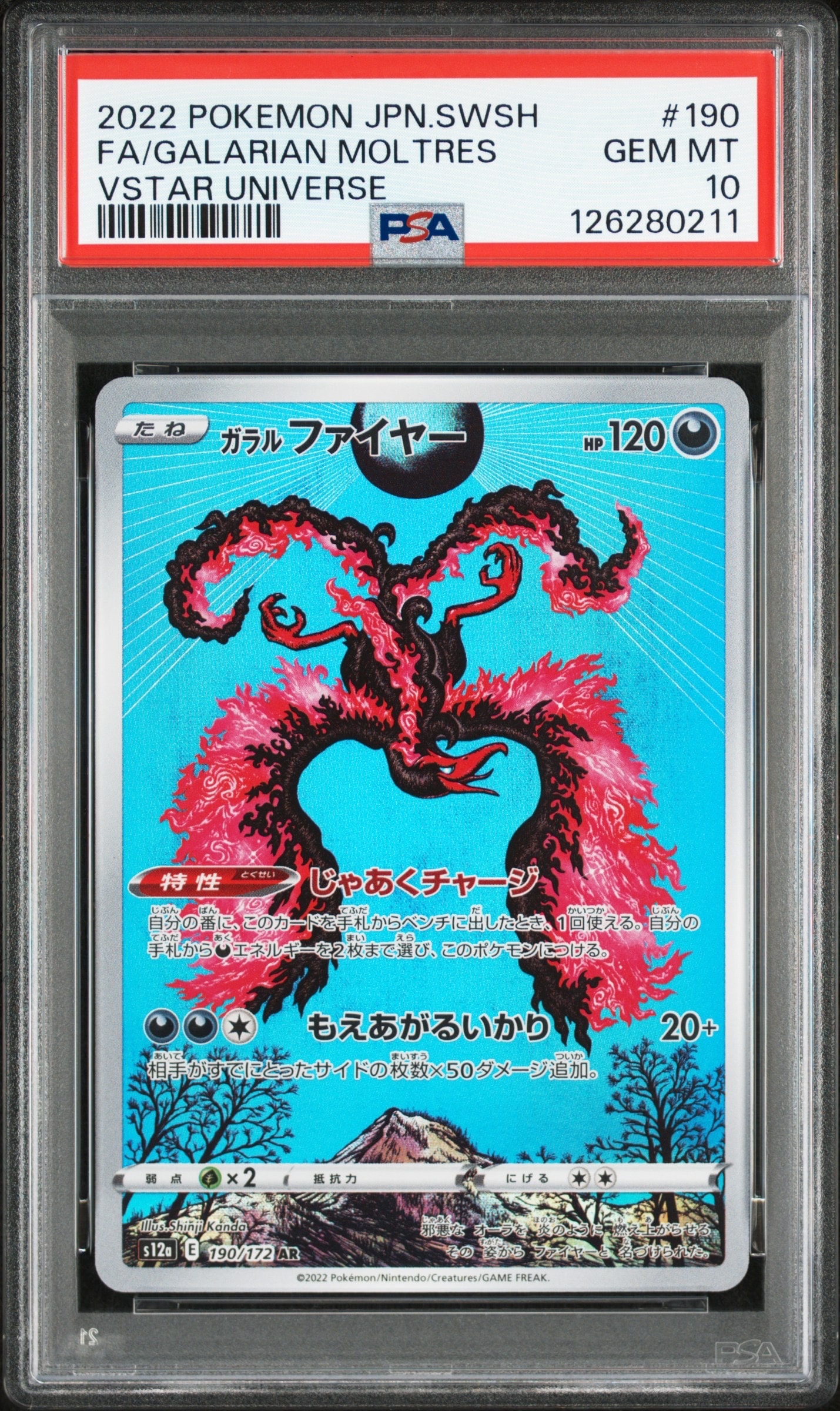ガラルファイヤー AR[s12a 190/172](ハイクラスパック「VSTARユニバース」)