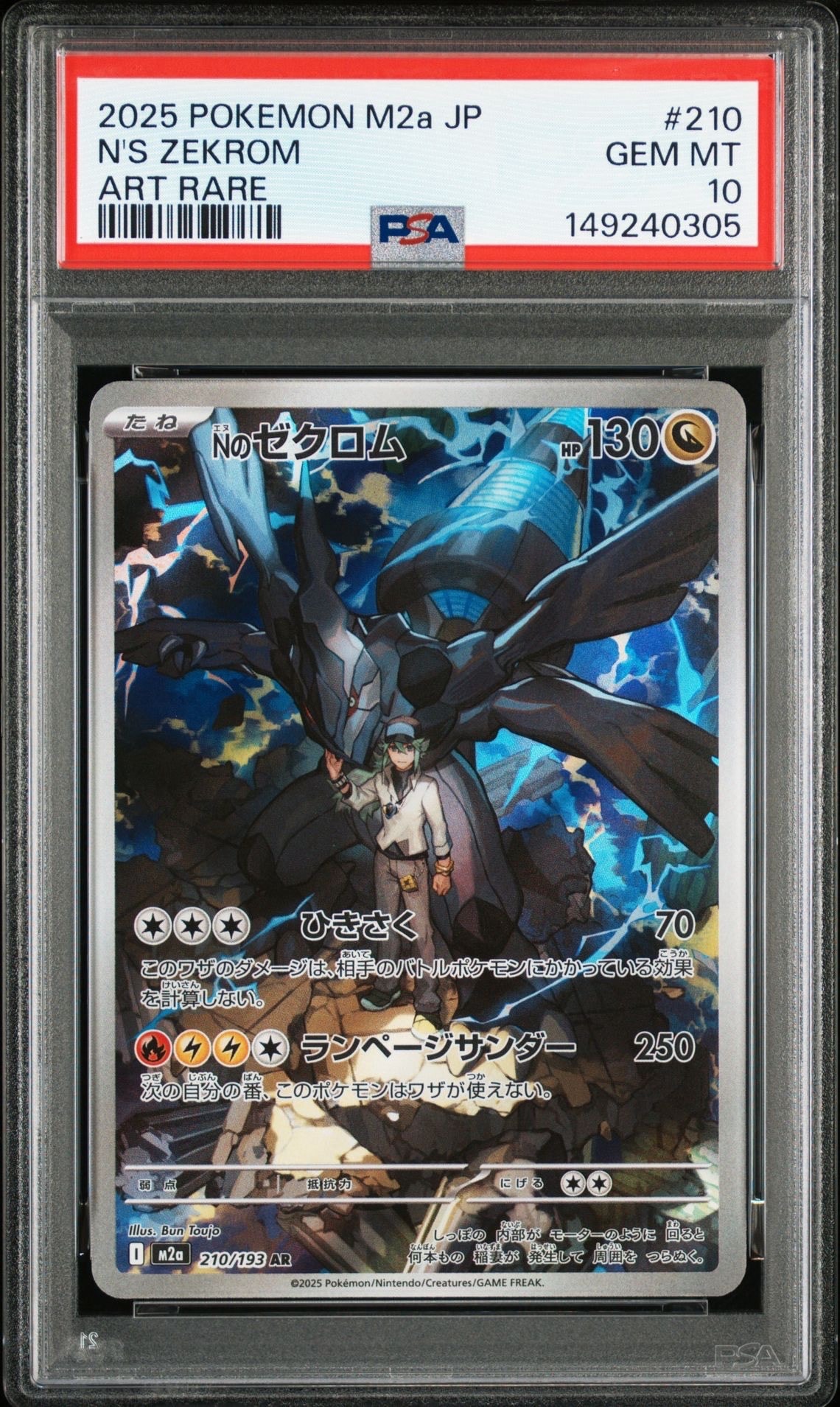 Nのゼクロム AR [M2a 210/193](ハイクラスパック「MEGAドリームex」)