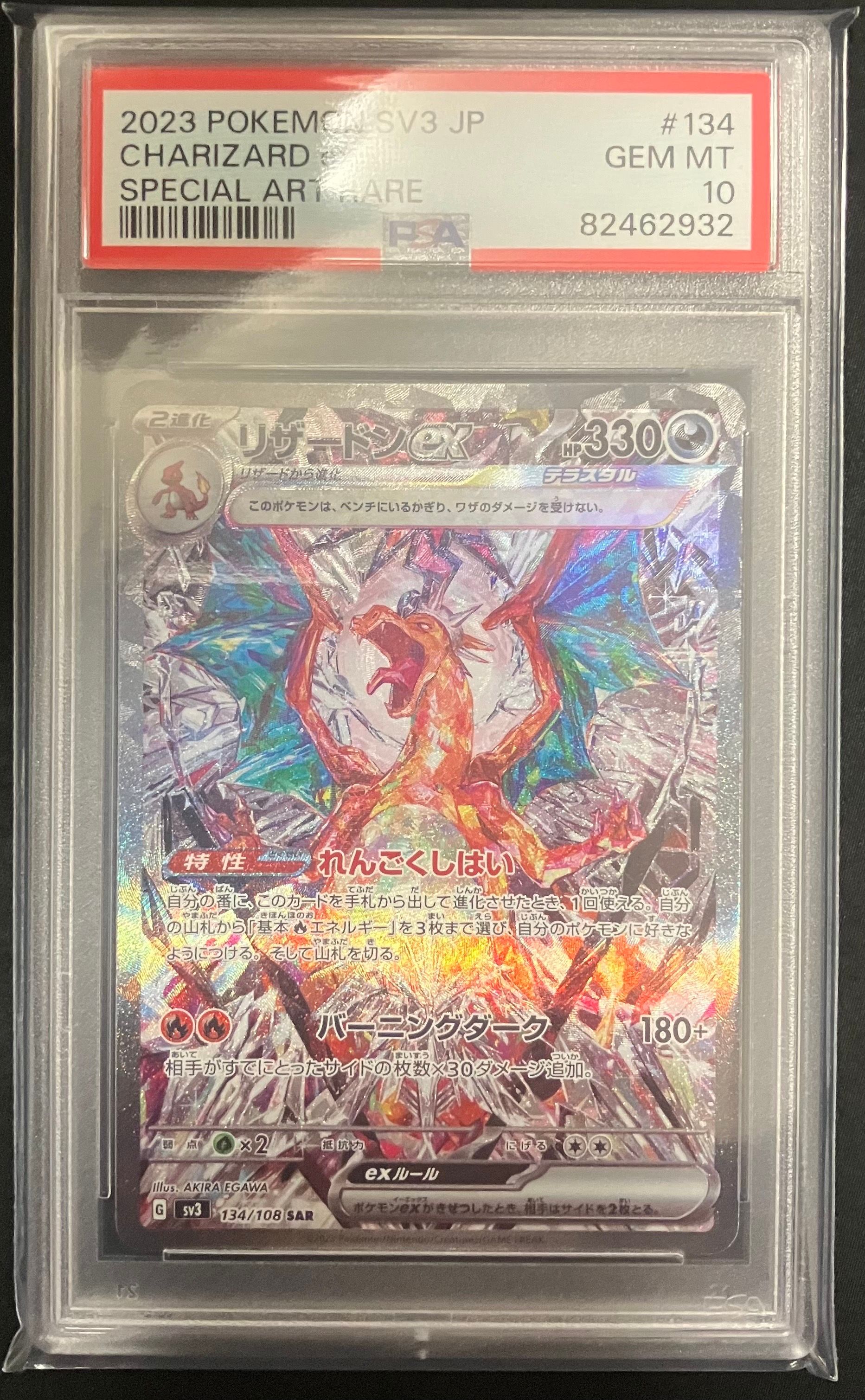 リザードンex SAR[SV3 134/108](拡張パック「黒炎の支配者」)