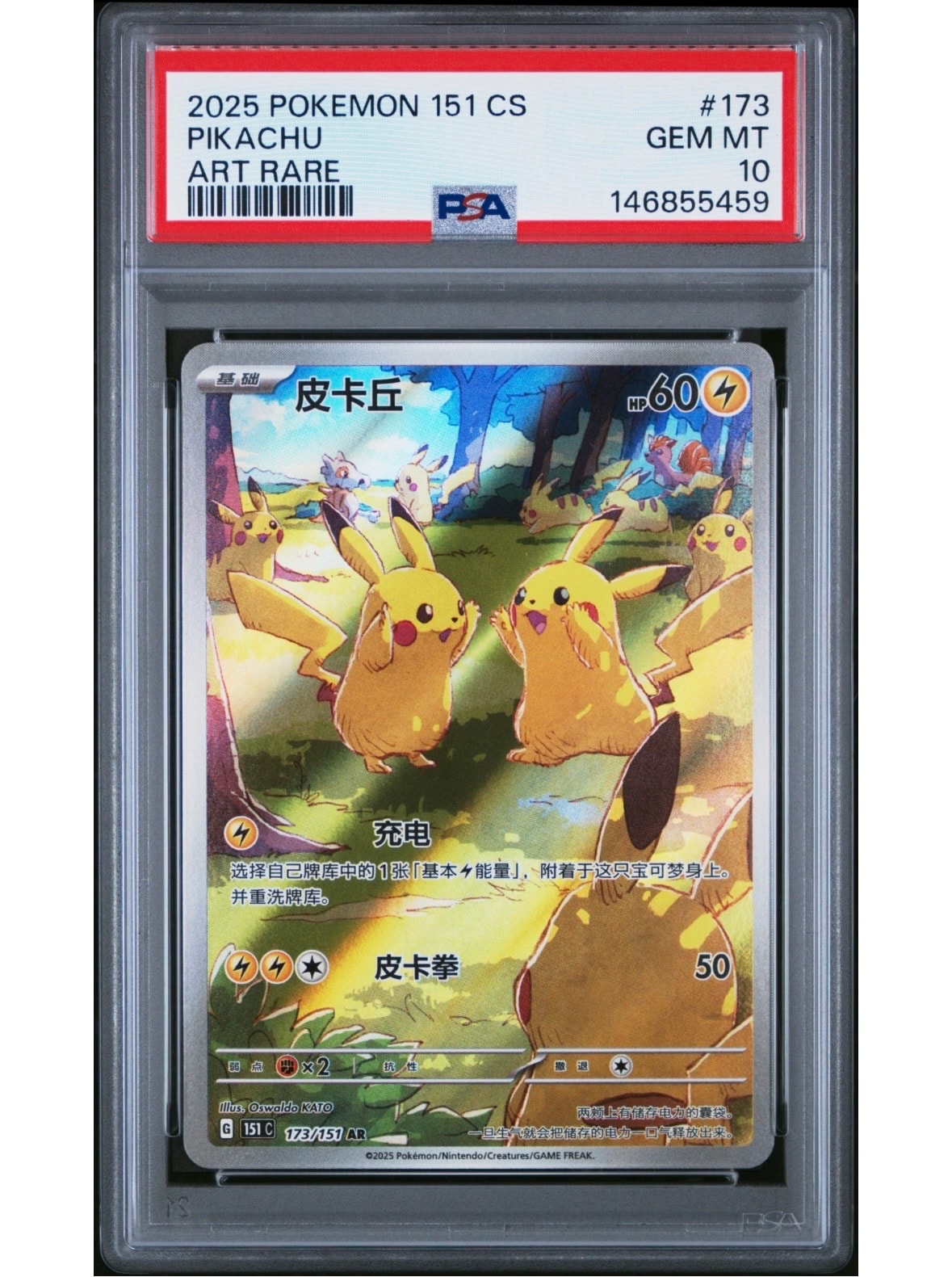 ピカチュウ AR [151C 173/151]【中国語版】(スカーレット&バイオレット "ポケモンカード151")