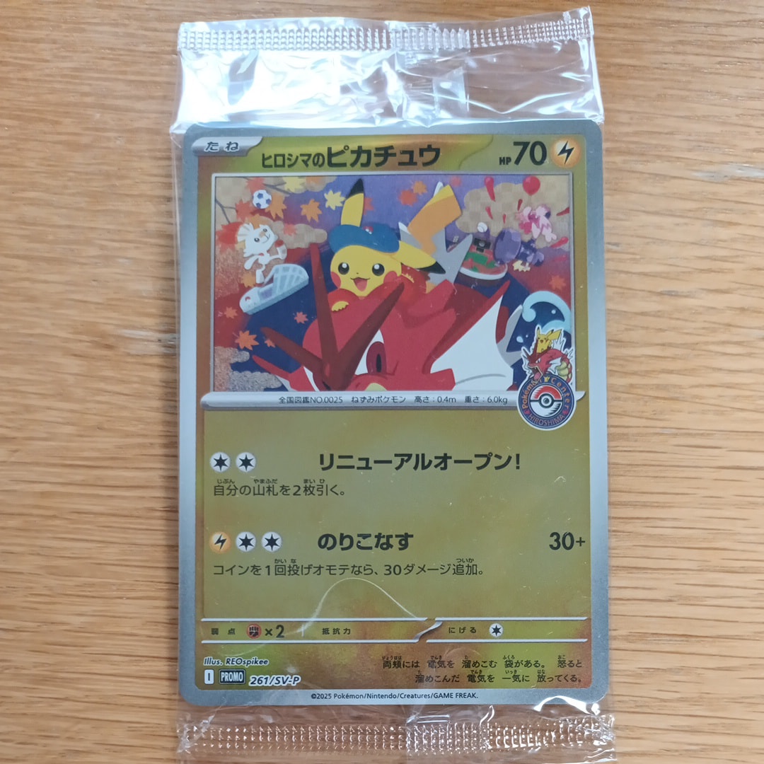 ヒロシマのピカチュウ P [SV-P 261](スペシャルBOX「ポケモンセンターヒロシマ」)