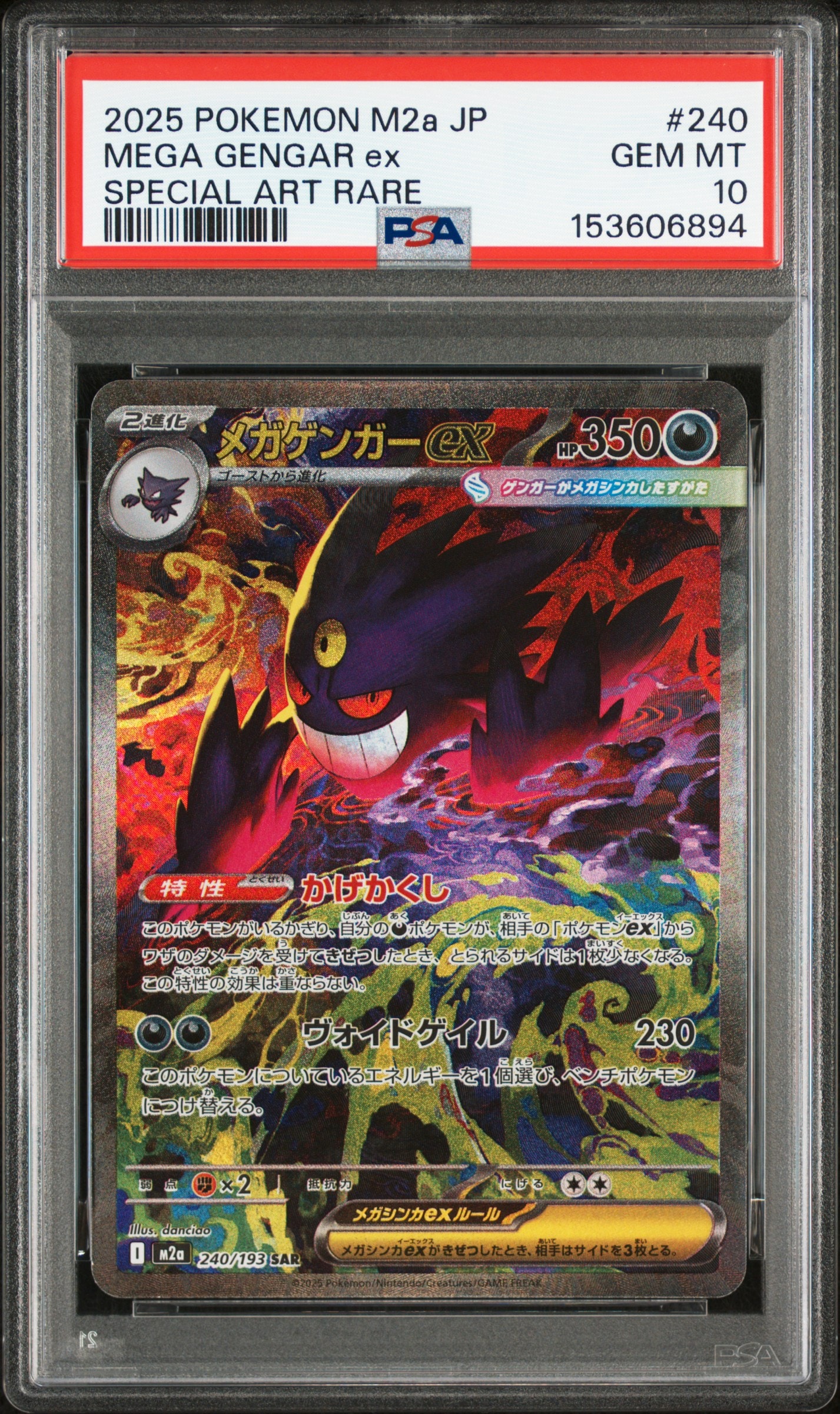 PSA9】メガゲンガーex SAR [M2a 240/193](ハイクラスパック「MEGA