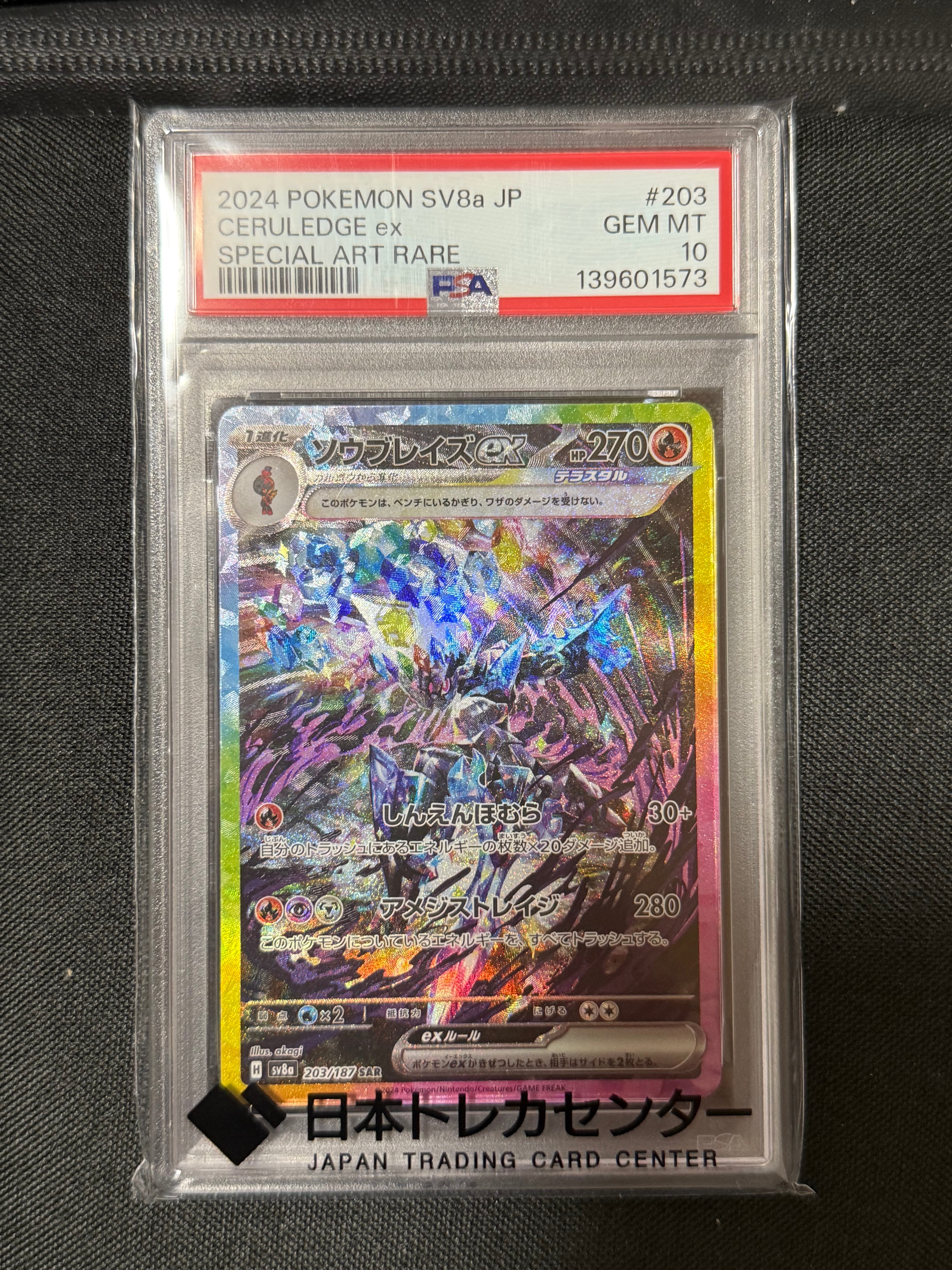 ソウブレイズex SAR [SV8a 203/187](ハイクラスパック「テラスタルフェスex」)