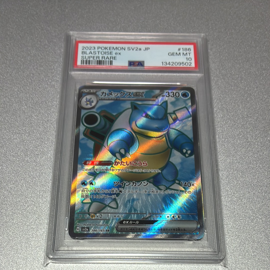 カメックスex SR[SV2a 186/165](強化拡張パック「ポケモンカード151」)