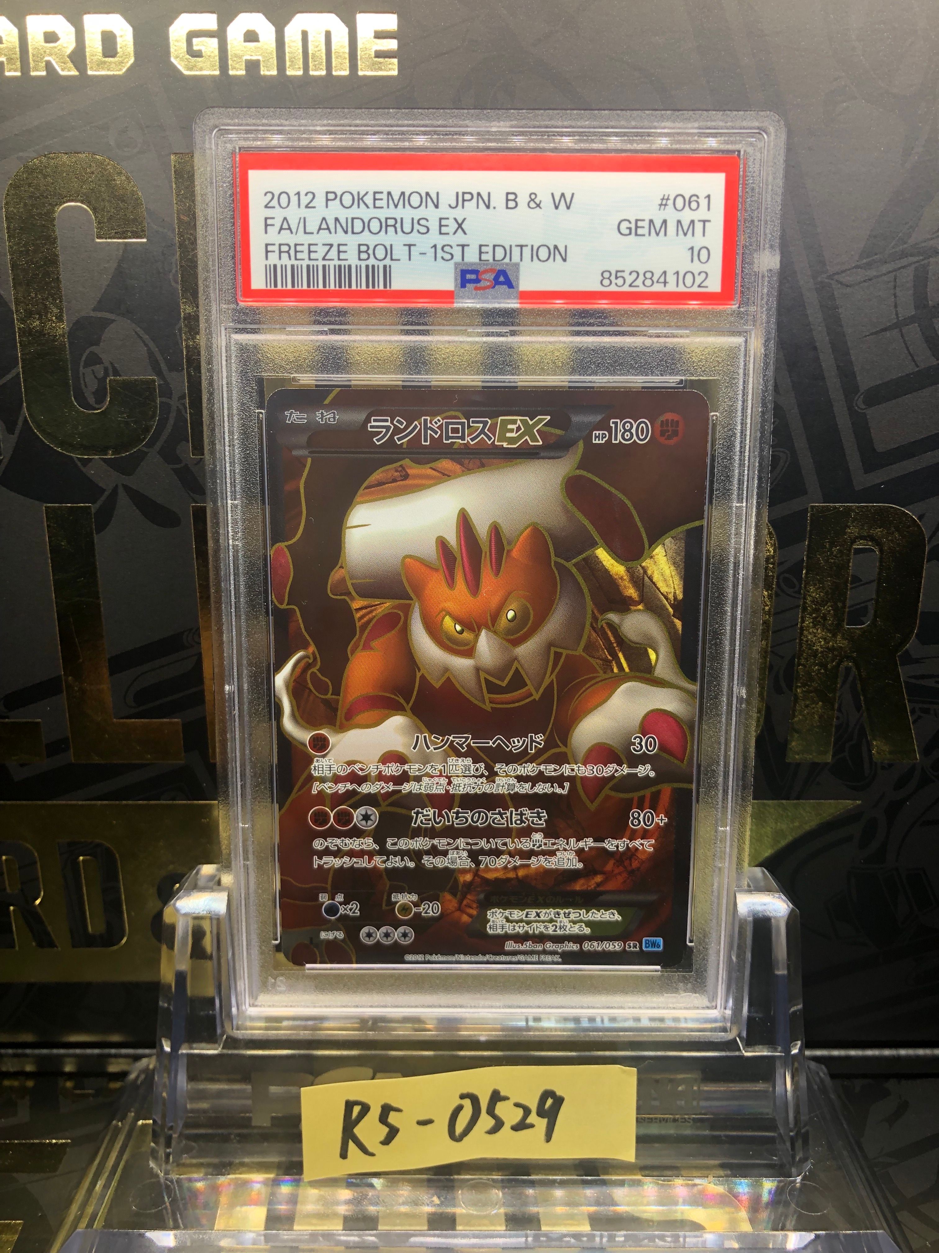 ランドロスEX SR[BW6 061/059](拡張パック「フリーズボルト」)の新品