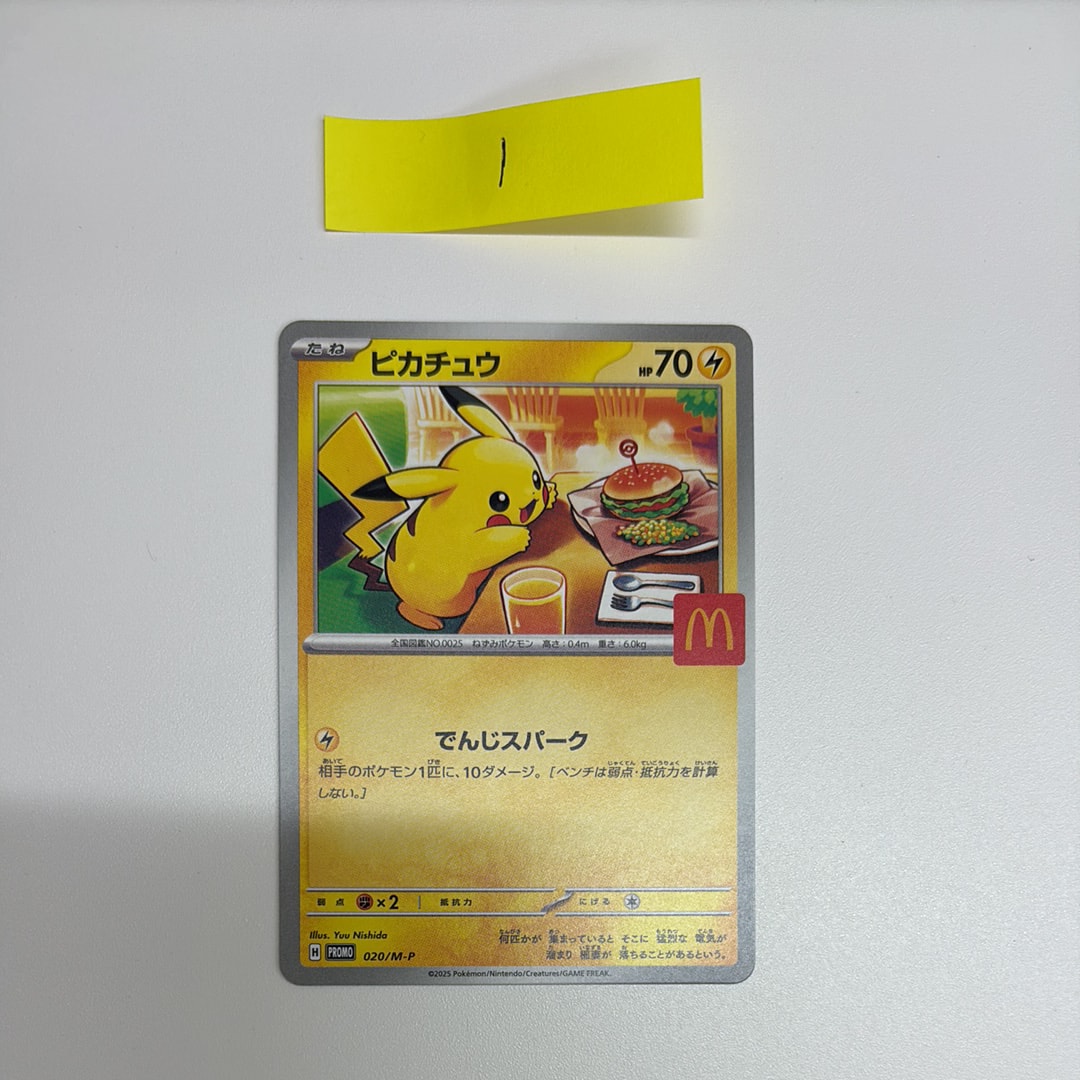 ピカチュウ P [M-P 020](プロモカードパック「マクドナルド ハッピーセット2025」)