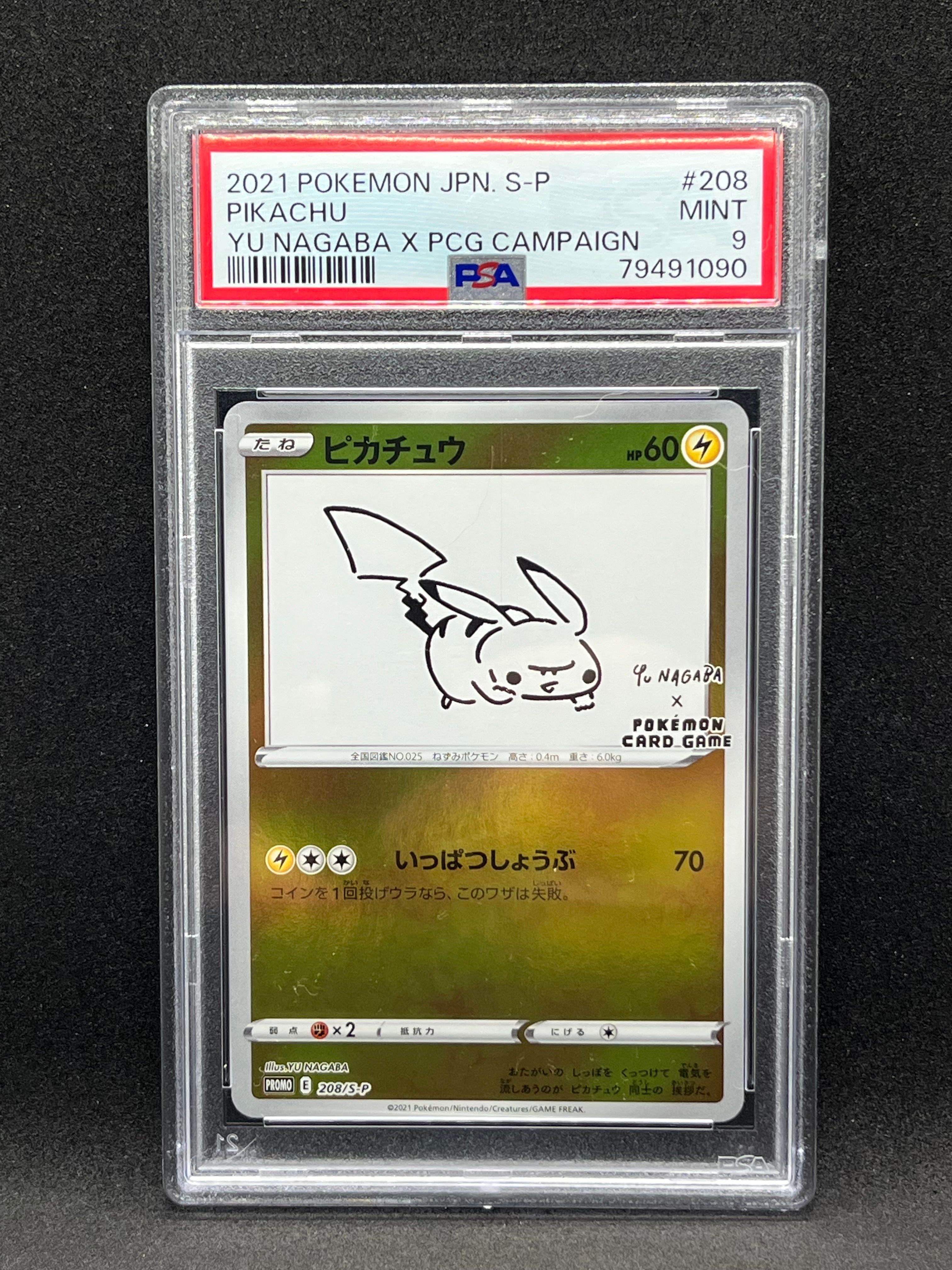 ピカチュウ:プロモ [S-P 208](「YU NAGABA×ポケモンカードゲーム」プロモーションカード「S-P」)