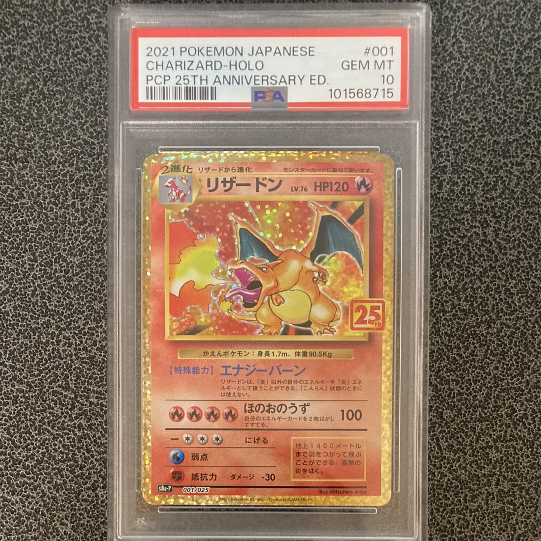 リザードン: プロモ[S8a-P 001/025](プロモカードパック 25th ANNIVERSARY edition)