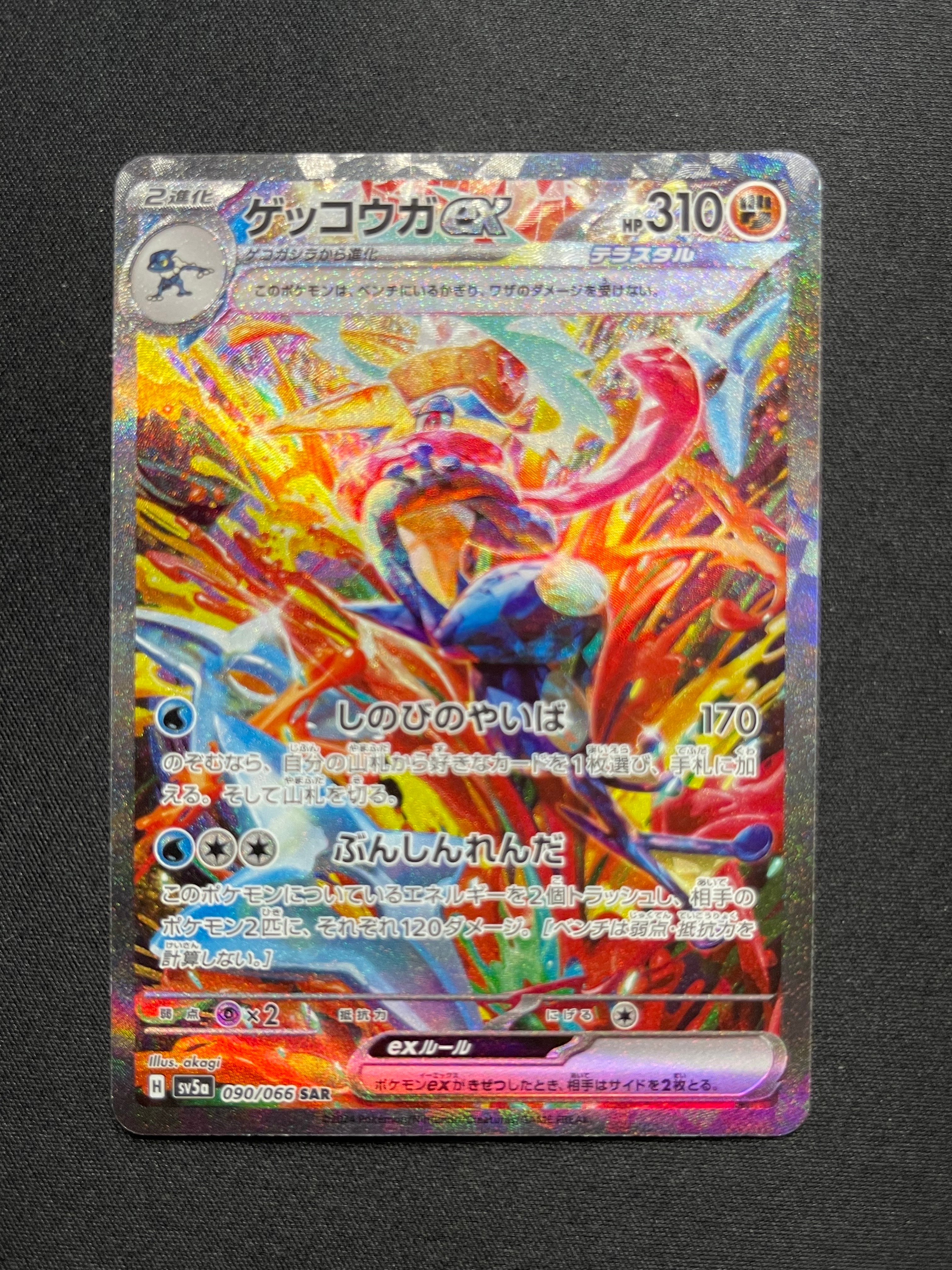 ゲッコウガex SAR [SV5a 090/066](強化拡張パック「クリムゾンヘイズ