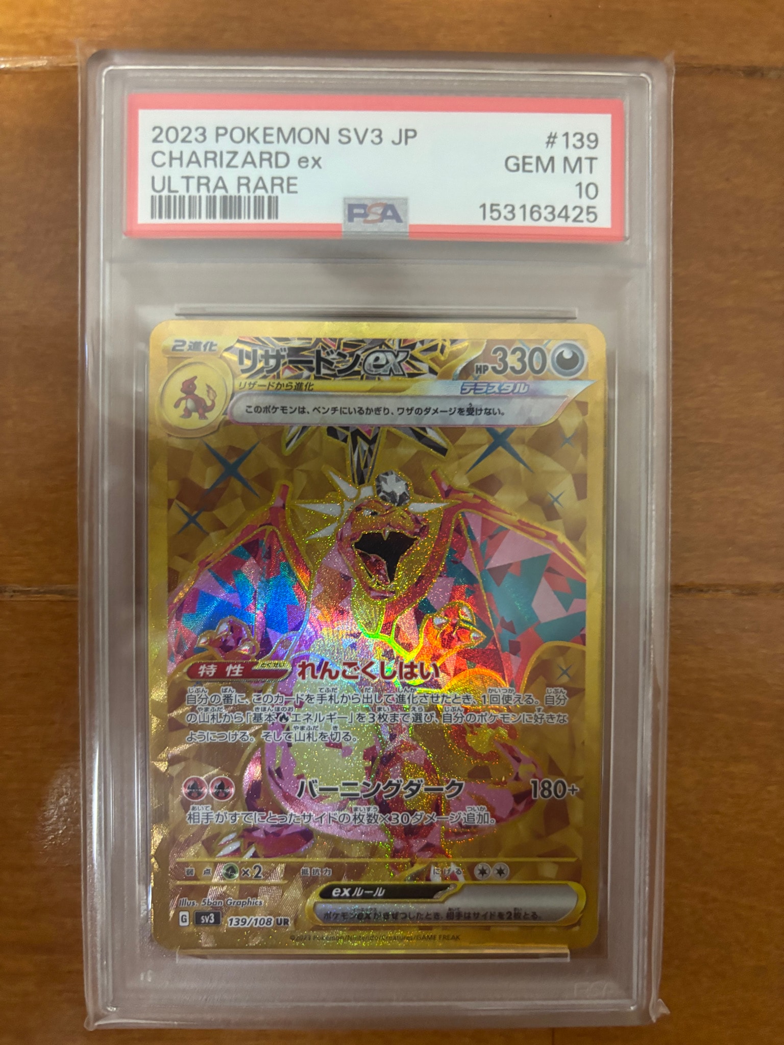 リザードンex UR[SV3 139/108](拡張パック「黒炎の支配者」)通販・買取