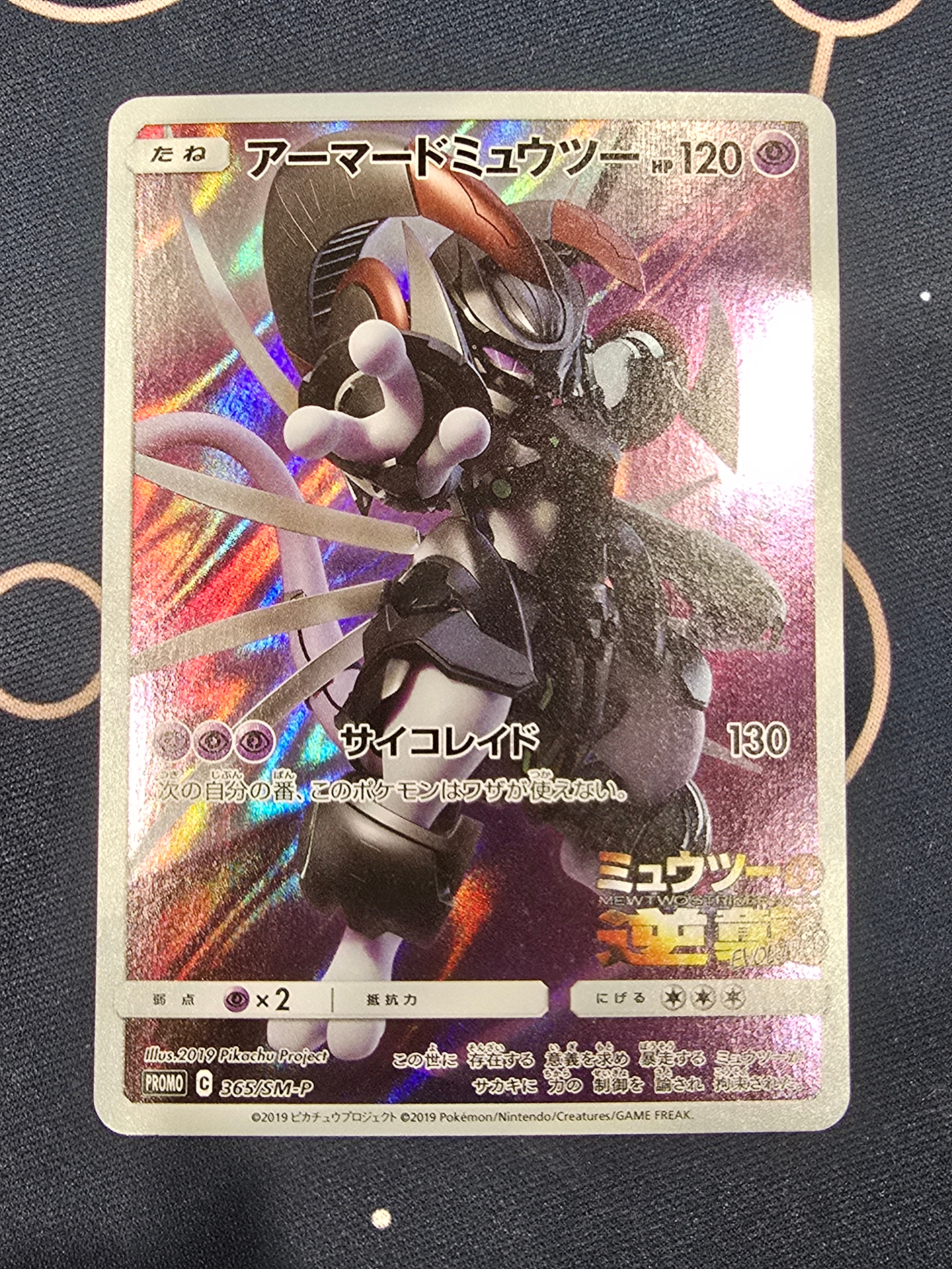 PSA10】アーマードミュウツー: プロモ (開封済) [SM-P 365