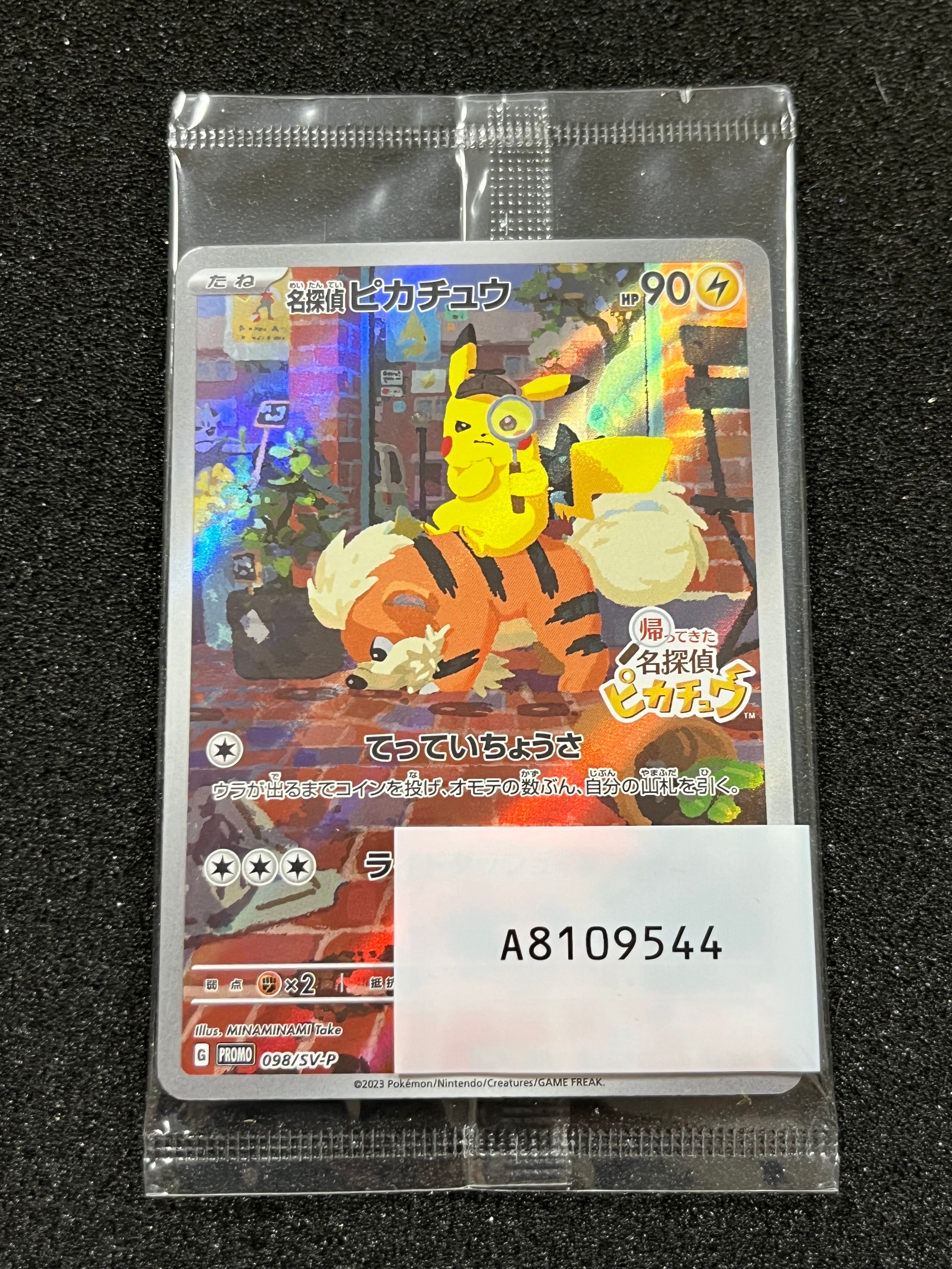 名探偵ピカチュウ: プロモ [SV-P 098](プロモーションカード「SV-P」)