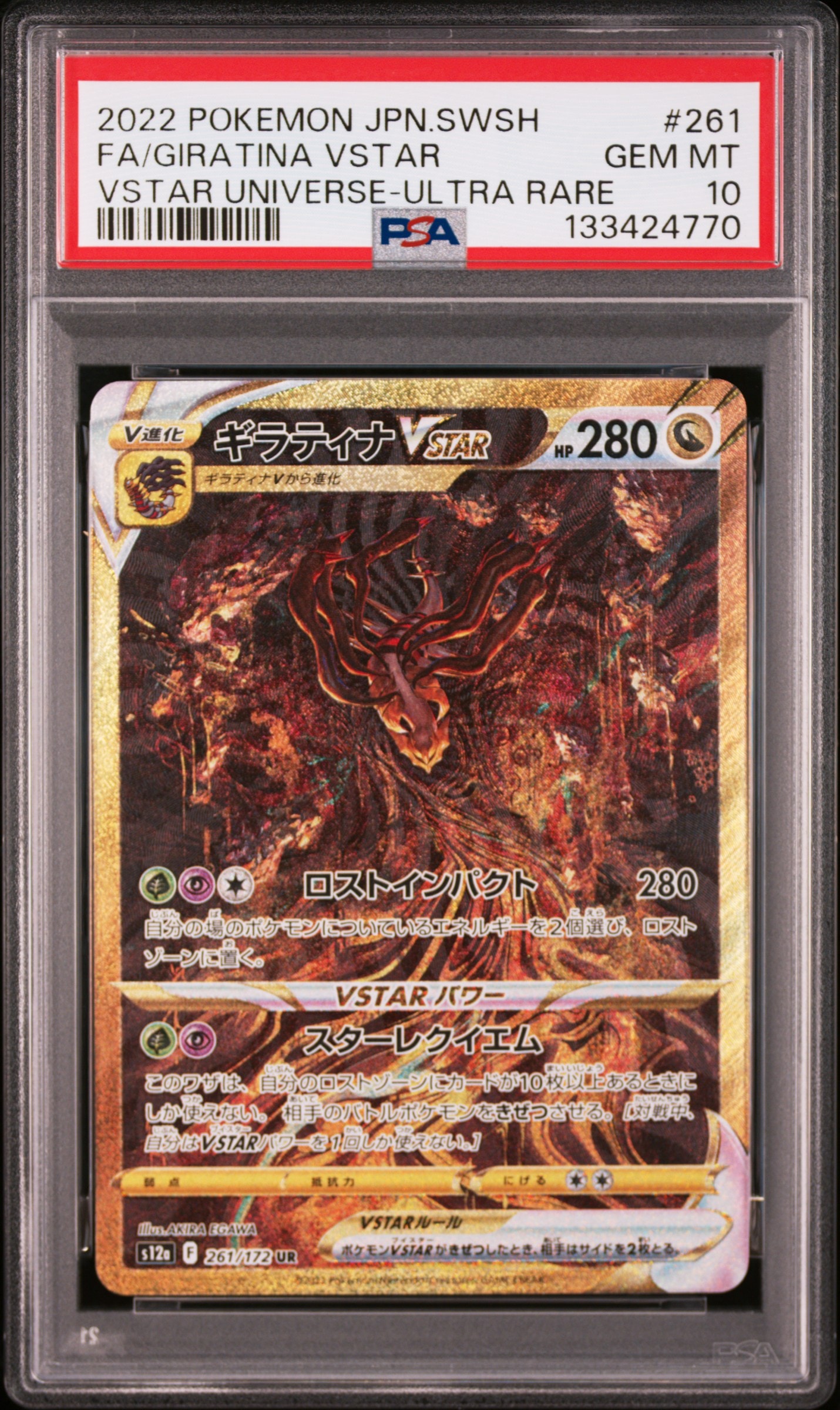 ギラティナVSTAR UR[s12a 261/172](ハイクラスパック「VSTARユニバース」)