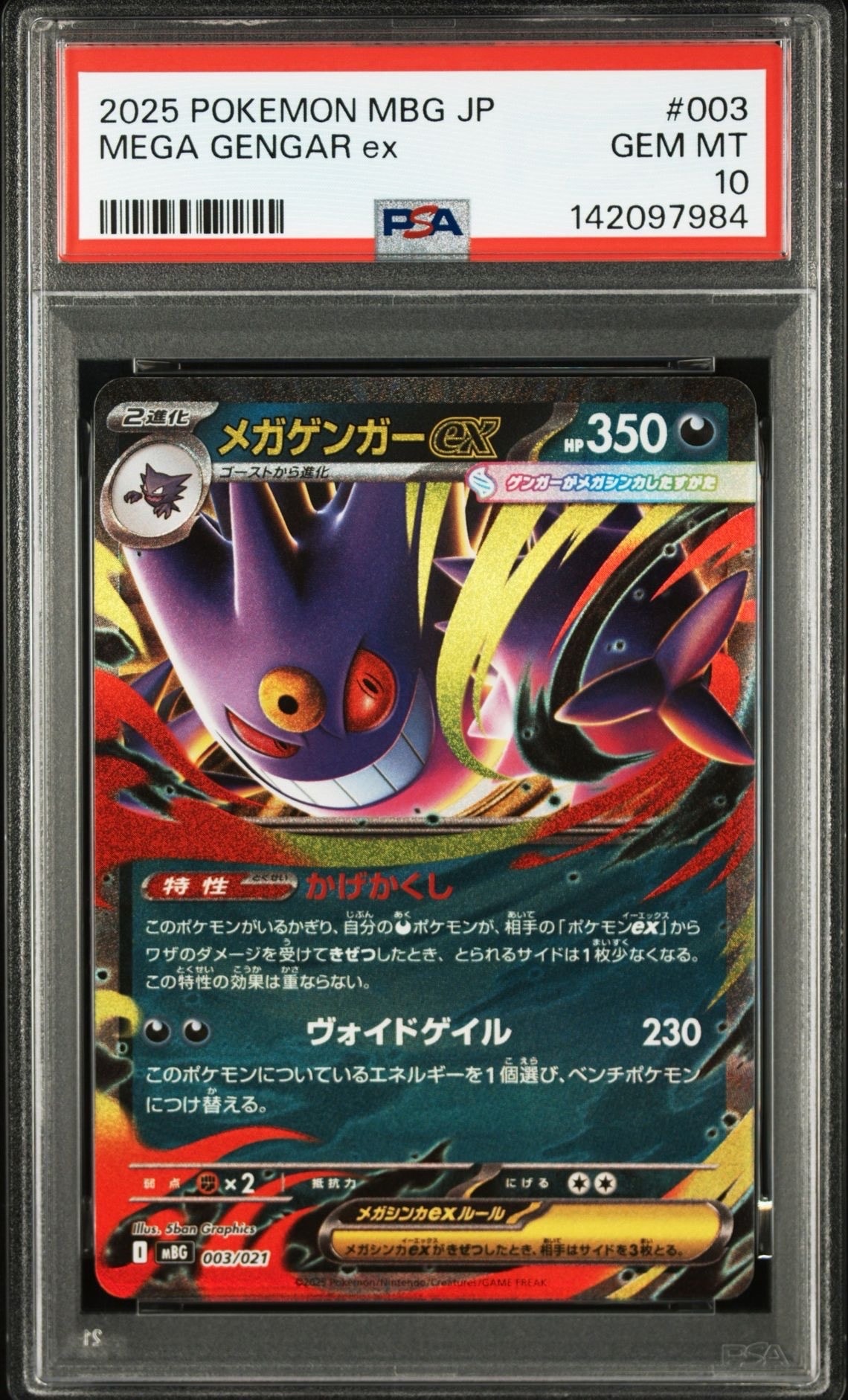 メガゲンガーex [MBG 003/021](スターターセットMEGA「メガゲンガーex」)