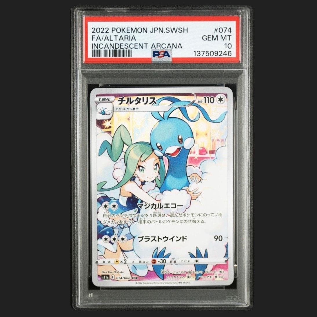 チルタリス CHR [s11a 074/068](強化拡張パック『白熱のアルカナ』)の