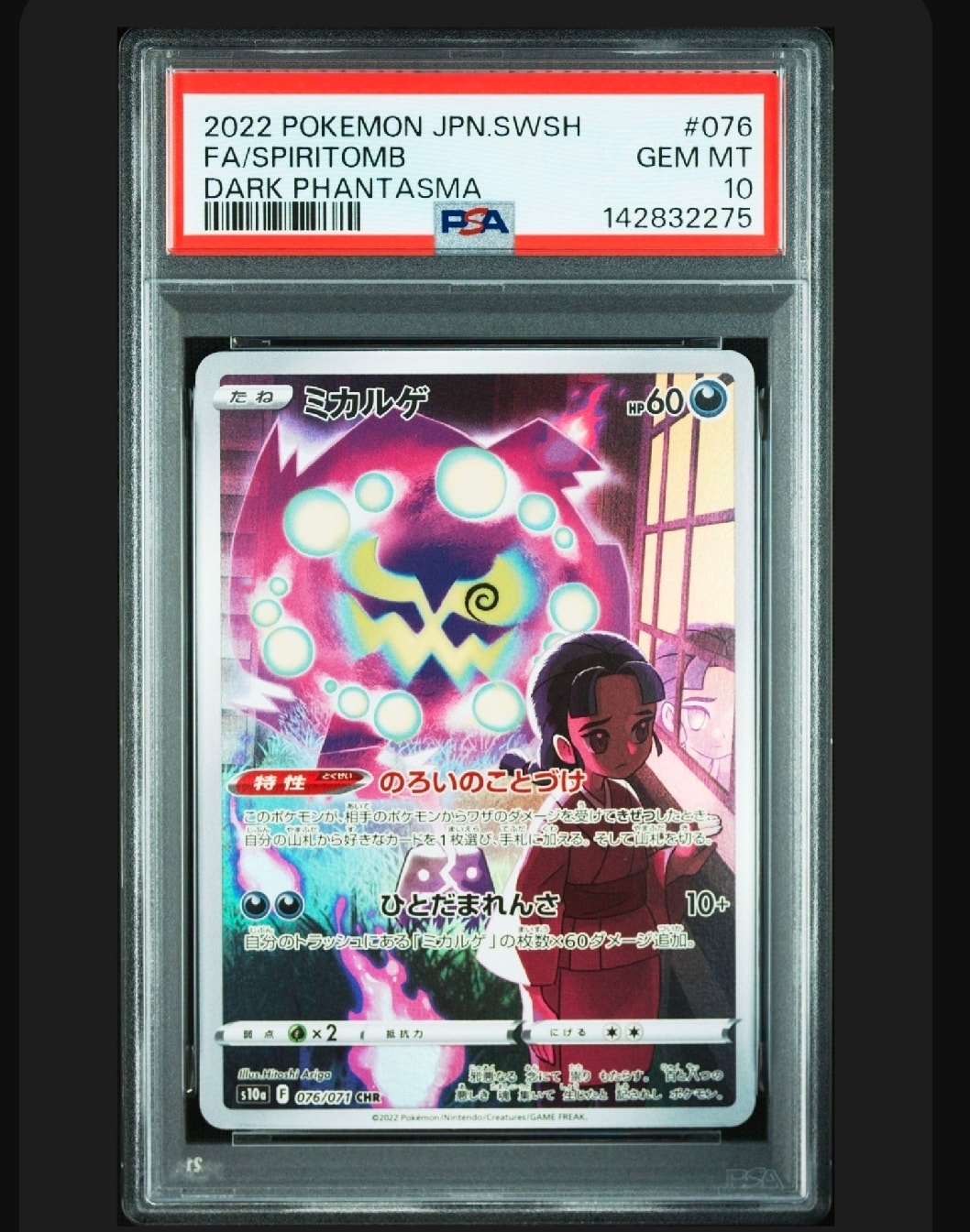 Spiritomb CHR[s10a 076/071](Enhanced Expansion Pack"Dark Fantasma")
