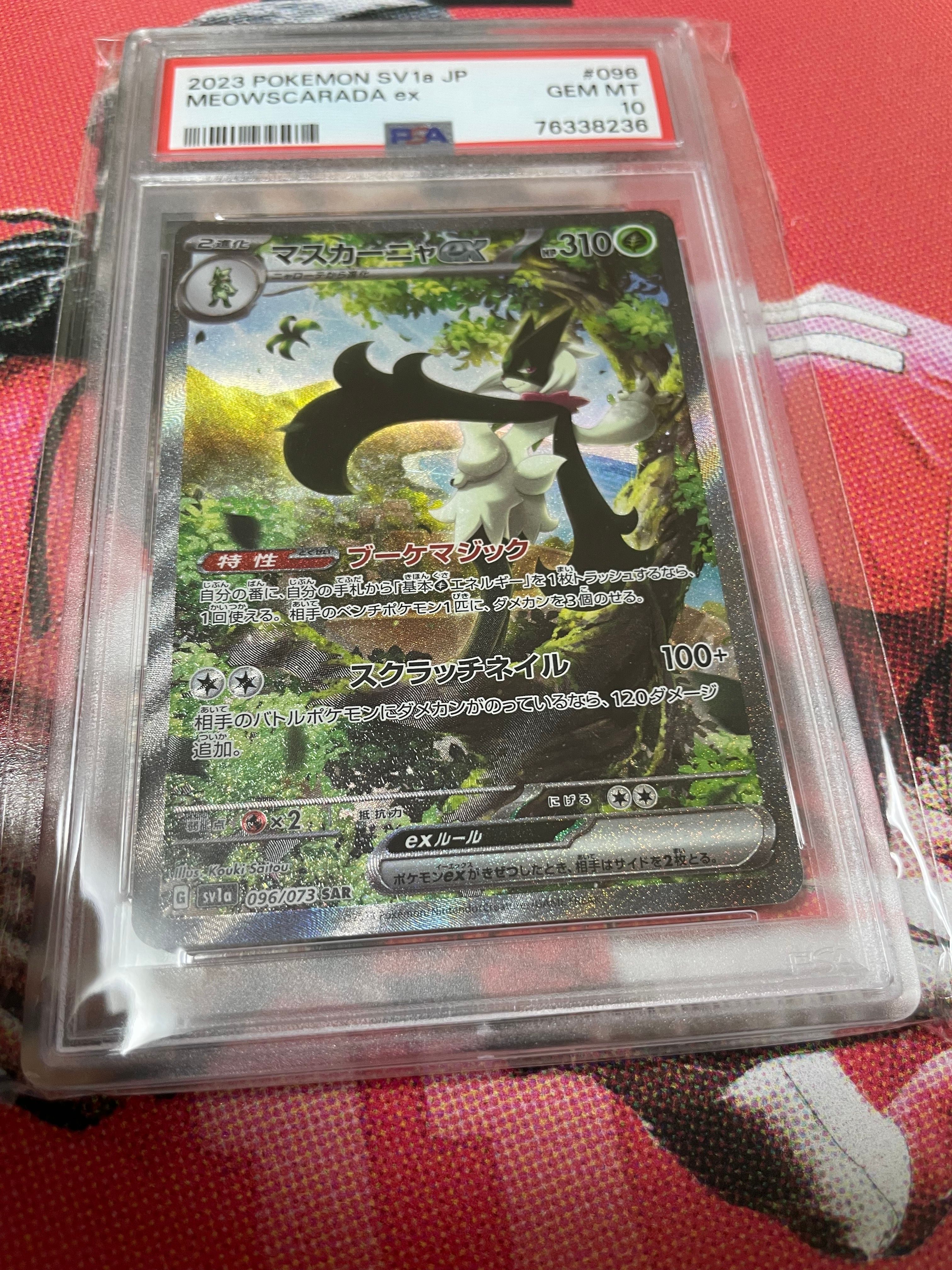 マスカーニャex SAR[SV1a 096/073](スカーレット&バイオレット 拡張パック「トリプレットビート」)