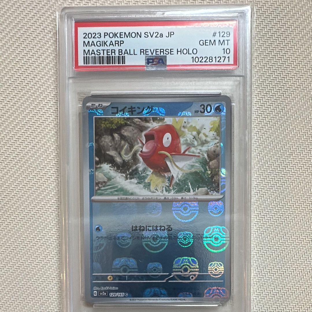 コイキング C: マスターボールミラー[SV2a 129/165](強化拡張パック「ポケモンカード151」)