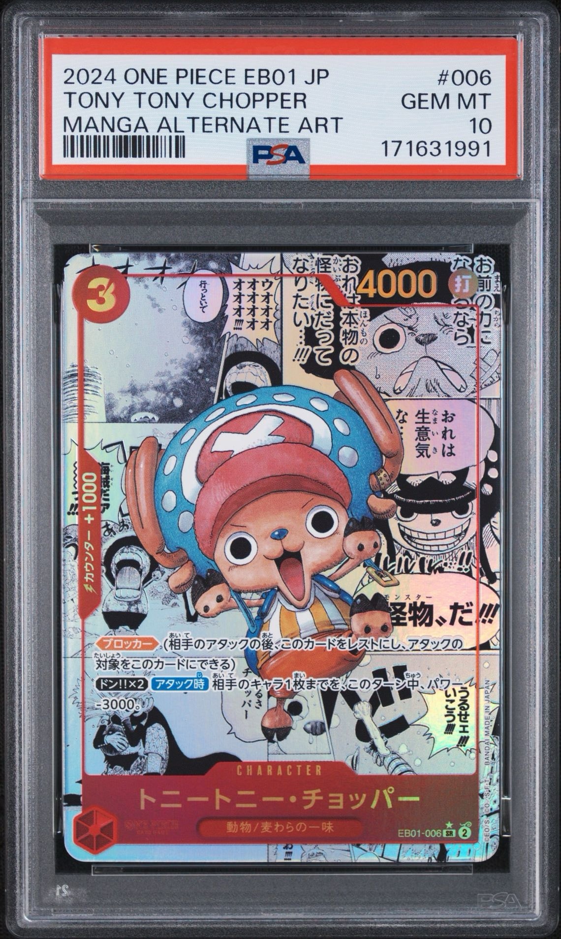 PSA10】トニートニー・チョッパー SR-SP (コミパラ) :カウンター +1000