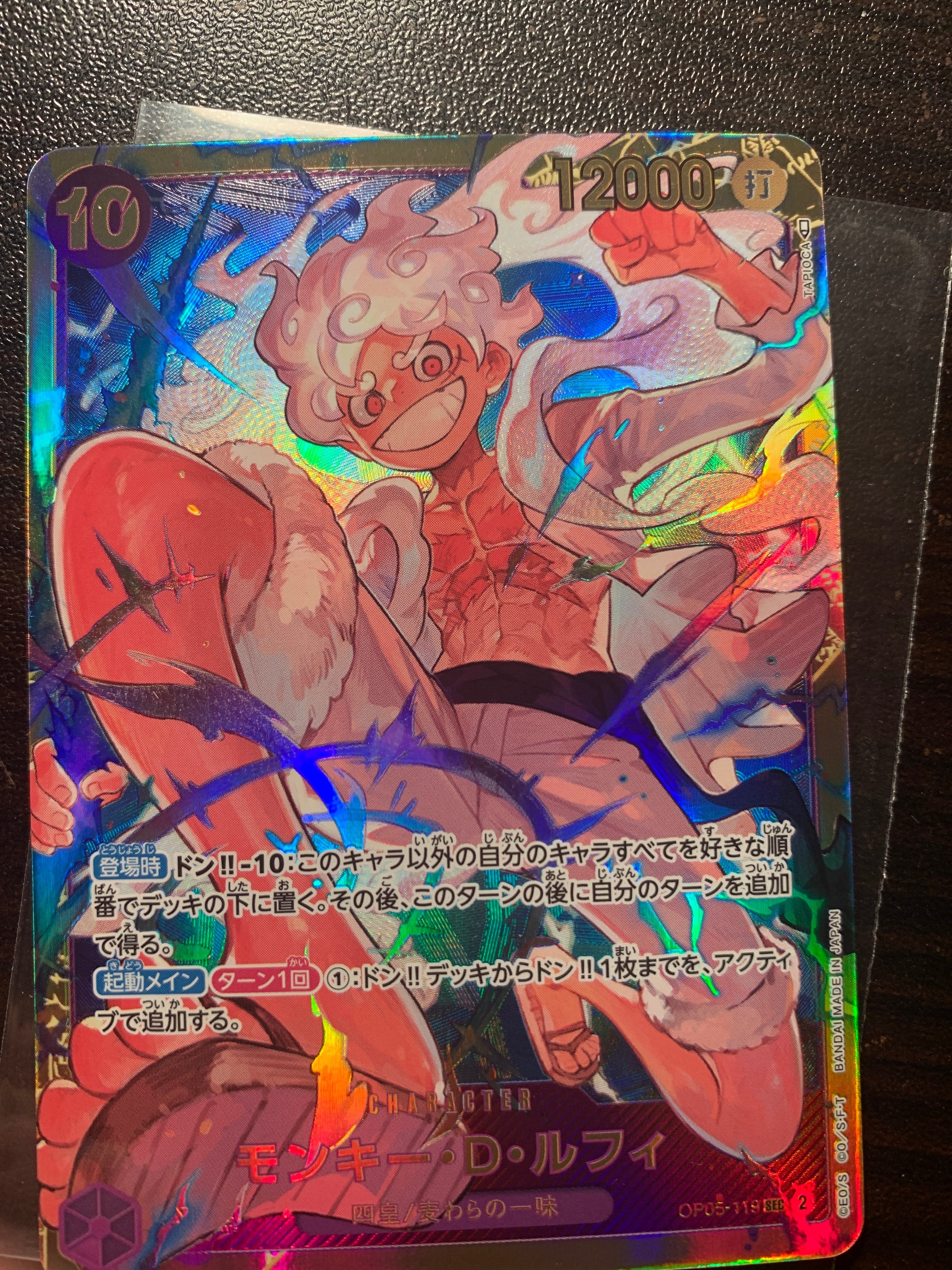 モンキー・D・ルフィ SEC [OP05-119] (ブースターパック 新時代の主役)