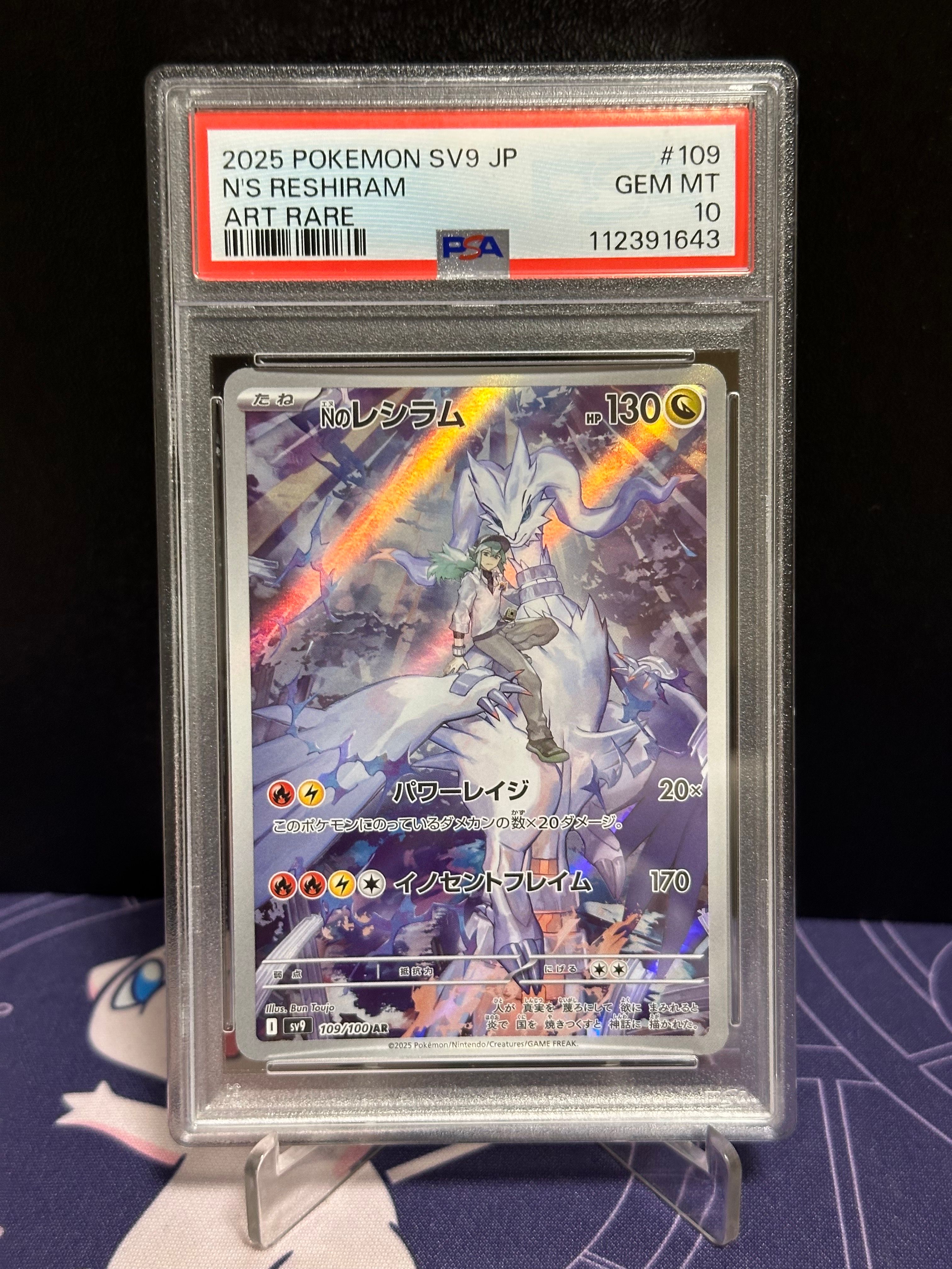 Nのレシラム AR [SV9 109/100](拡張パック「バトルパートナーズ」)