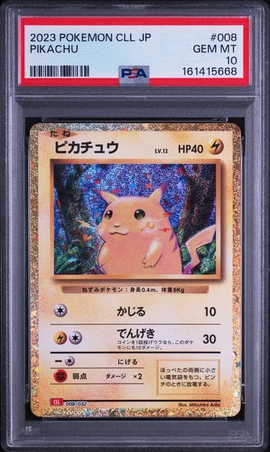 ピカチュウ [CLL 008/032](ポケモンカードゲーム Classic)