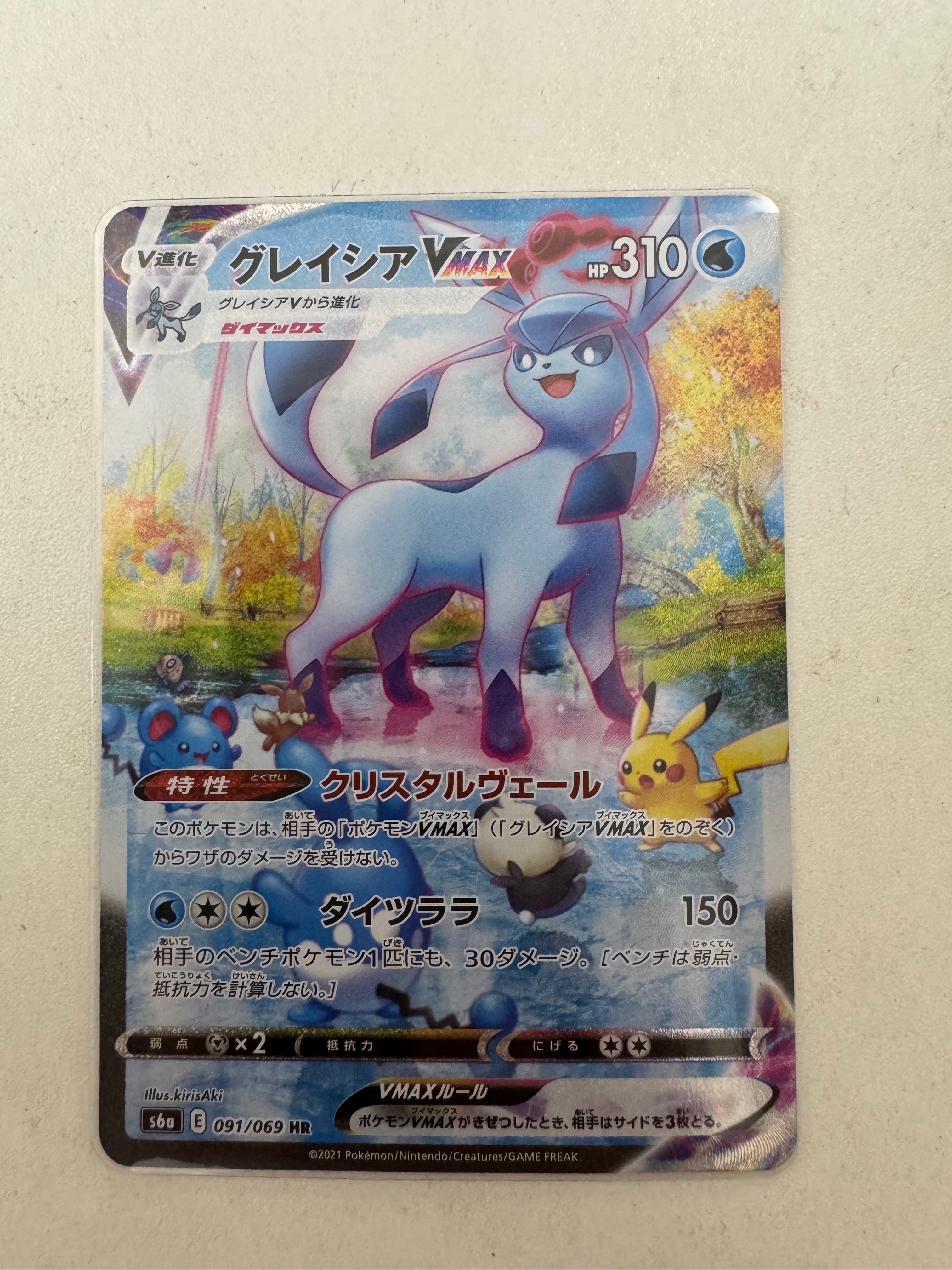 PSA10】グレイシアVMAX HR: SA[S6a 091/069](強化拡張パック「イーブイ