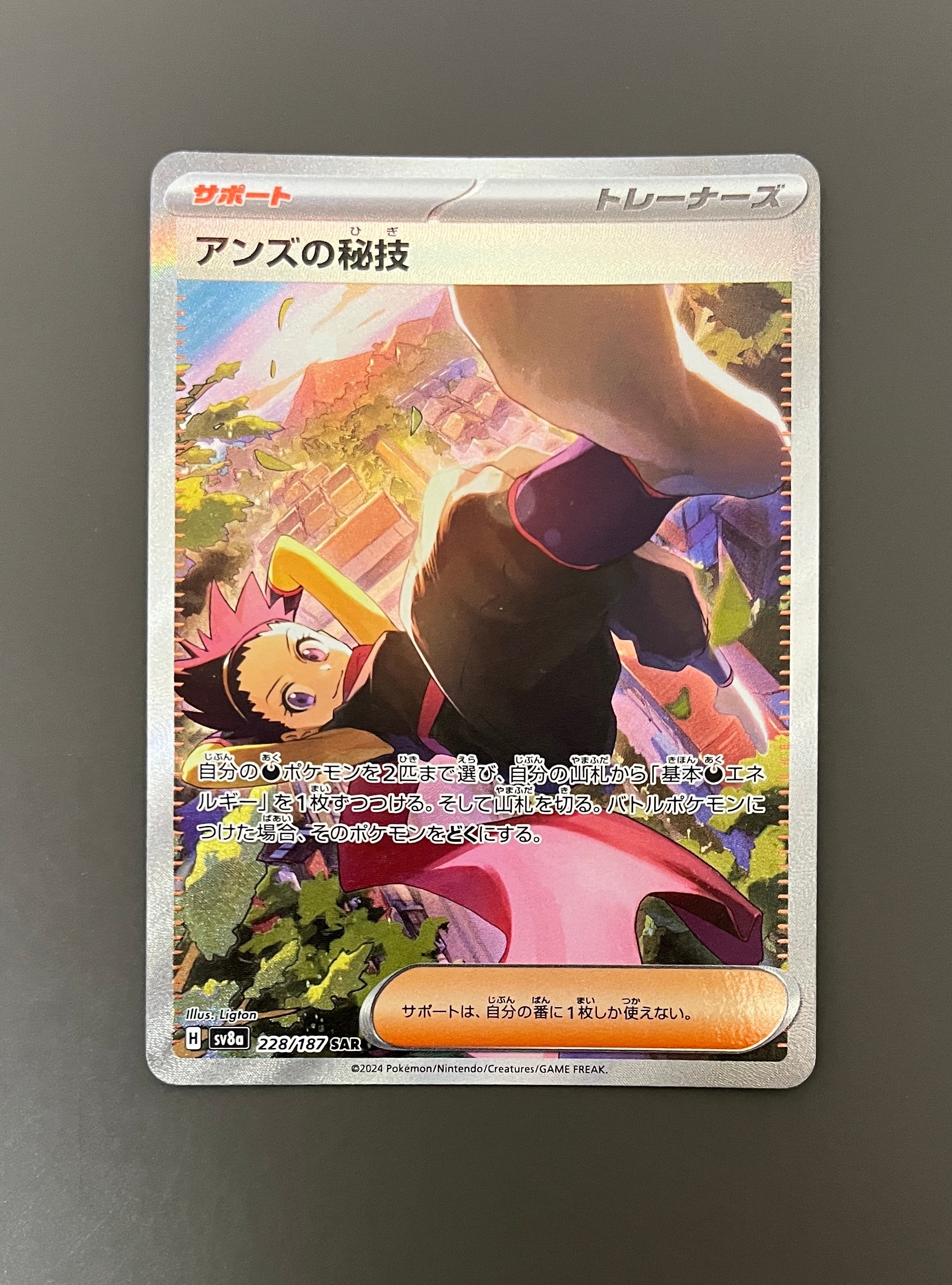 アンズの秘技 SAR [SV8a 228/187](ハイクラスパック「テラスタルフェス